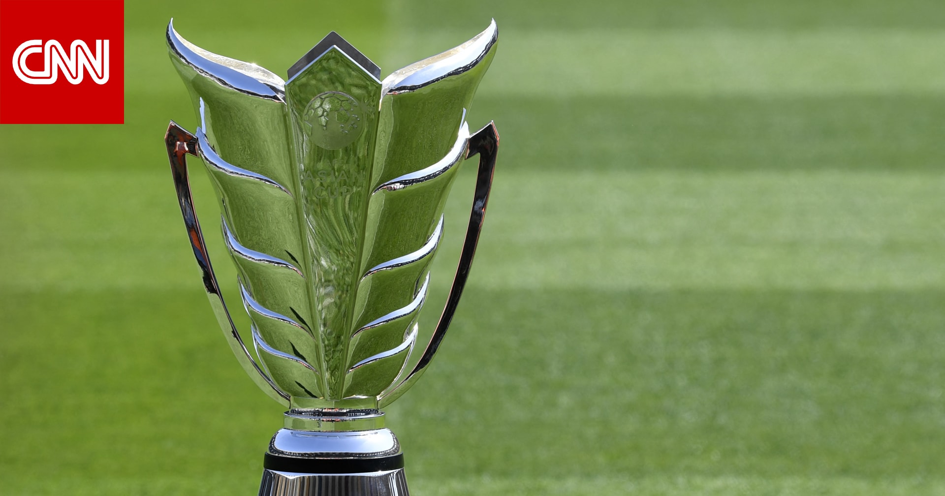 موعد قرعة كأس آسيا 2027 ومستويات المنتخبات.. إليك ما تحتاج معرفته 