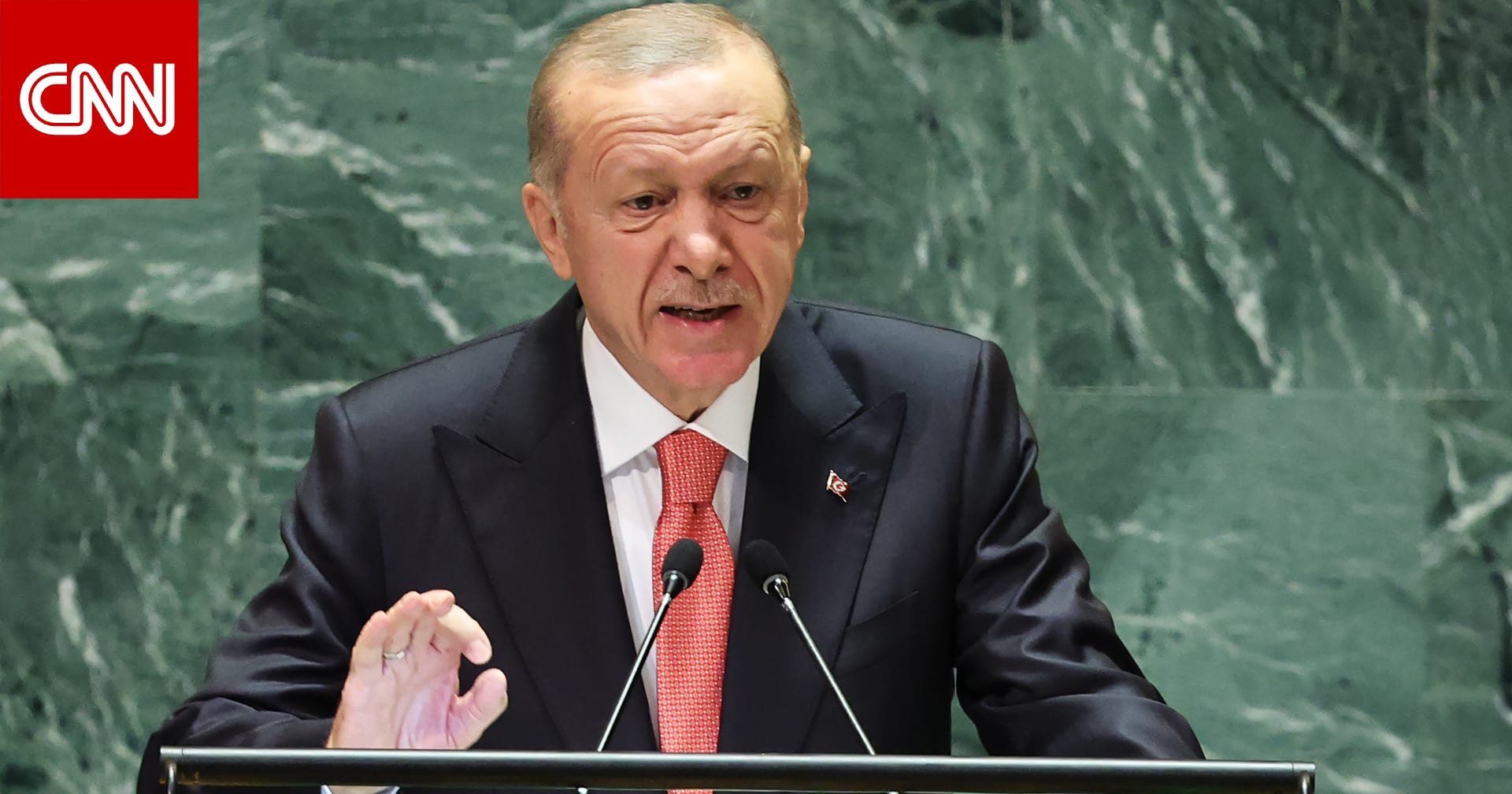 تركيا توضح سبب إقفال الميكروفون أثناء كلمة أردوغان في مؤتمر "حل الدولتين"