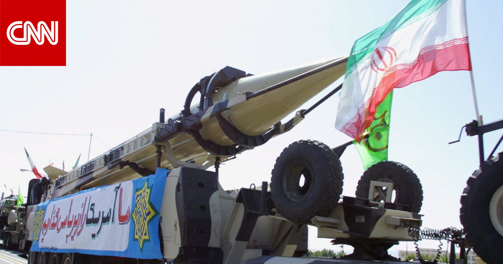 "إيران لا تزال قادرة على تهديدنا وحلفائنا".. مسؤول عسكري أمريكي يوضح "قدرات" طهران بعد أسابيع من الحرب