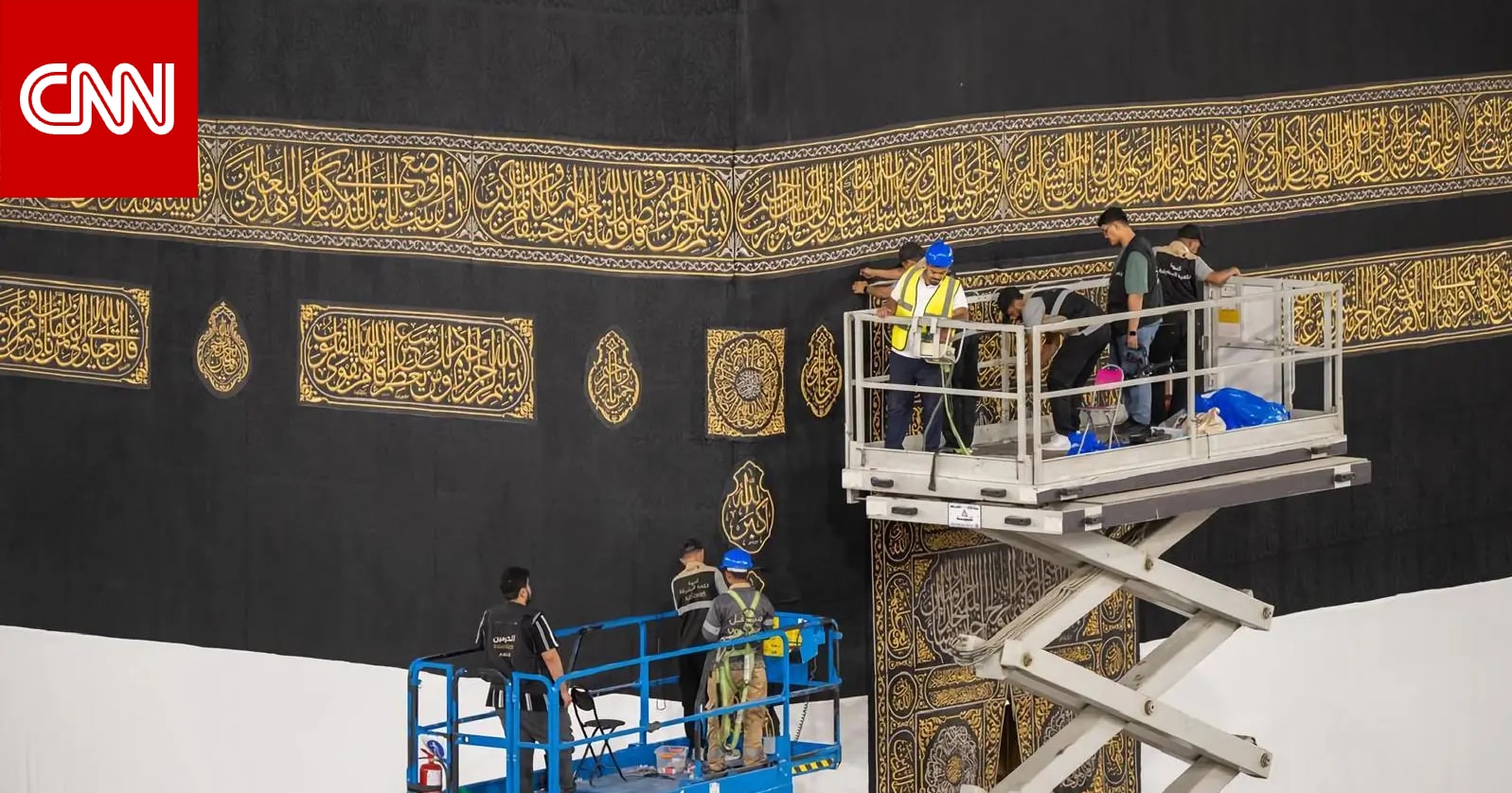 السعودية..الكشف عن تفاصيل رفع الجزء السفلي من كسوة الكعبة استعدادًا للحج