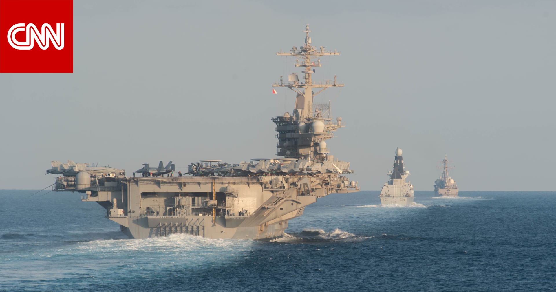 تتواجد قرب إيران.. نظرة على قدرات حاملة الطائرات الأمريكية "أبراهام لينكولن"
