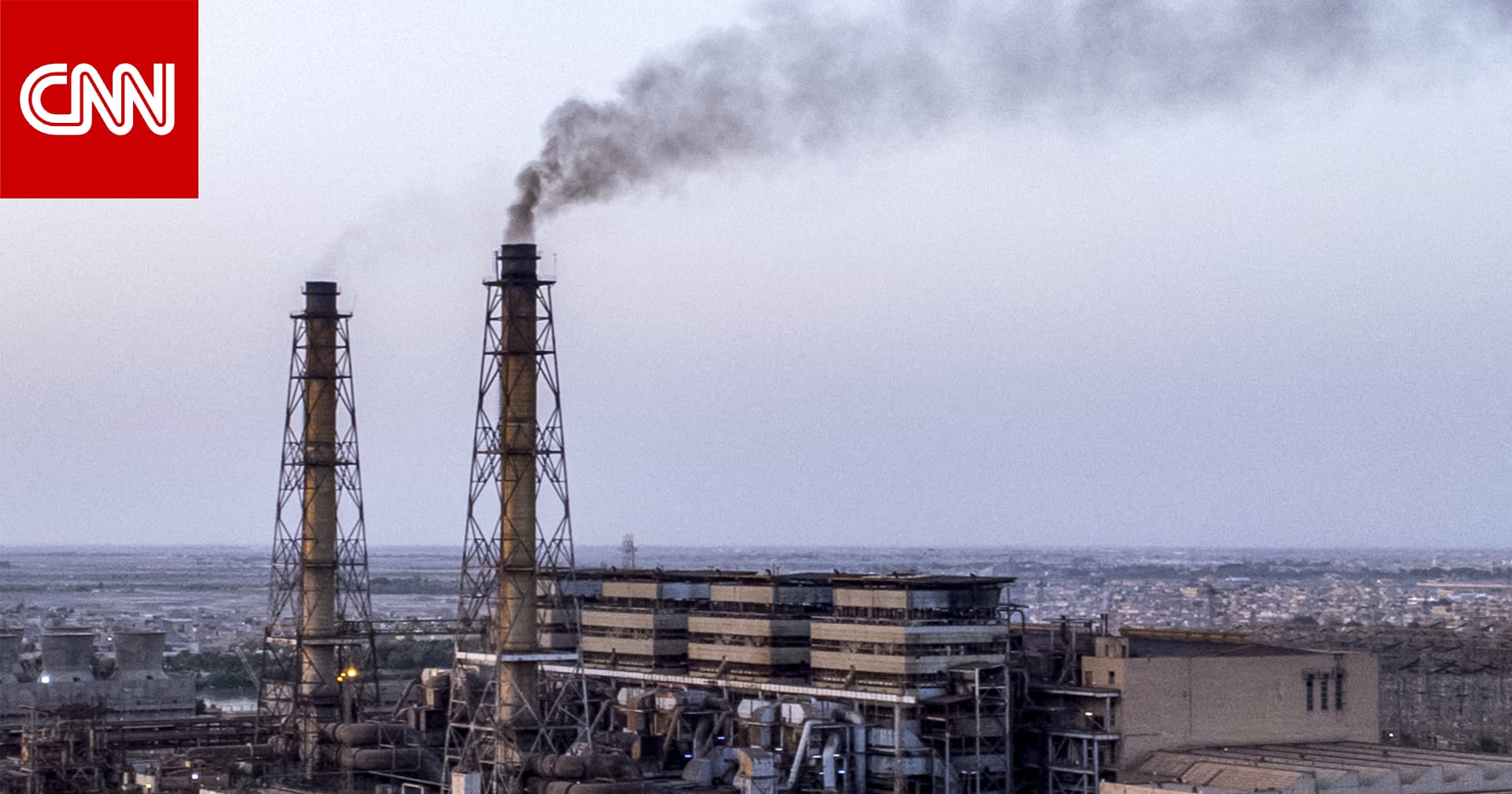 العراق يعلن توقف إمدادات الغاز الإيراني بالكامل وفقدان 5500 ميغاوط من الكهرباء