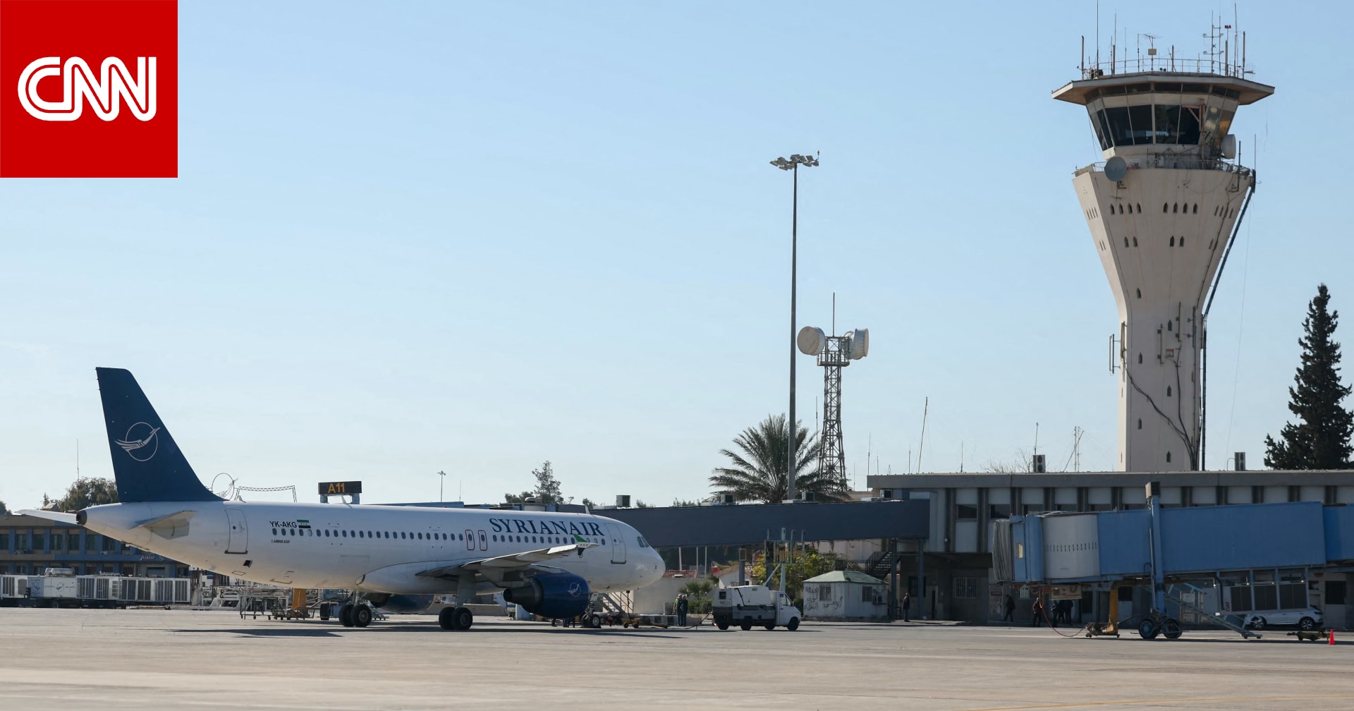 رئيس هيئة الطيران المدني السوري لـCNN: الناقلات الأجنبية ستأتي إلينا قريبًا