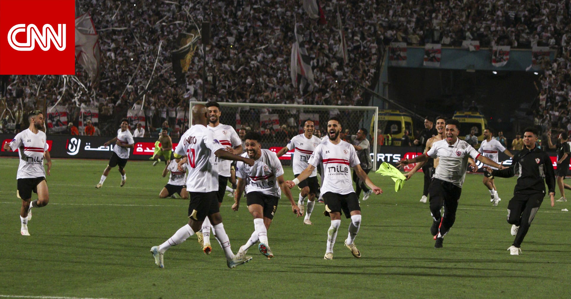 الزمالك يحقق لقب الدوري المصري للمرة الـ15 في تاريخه