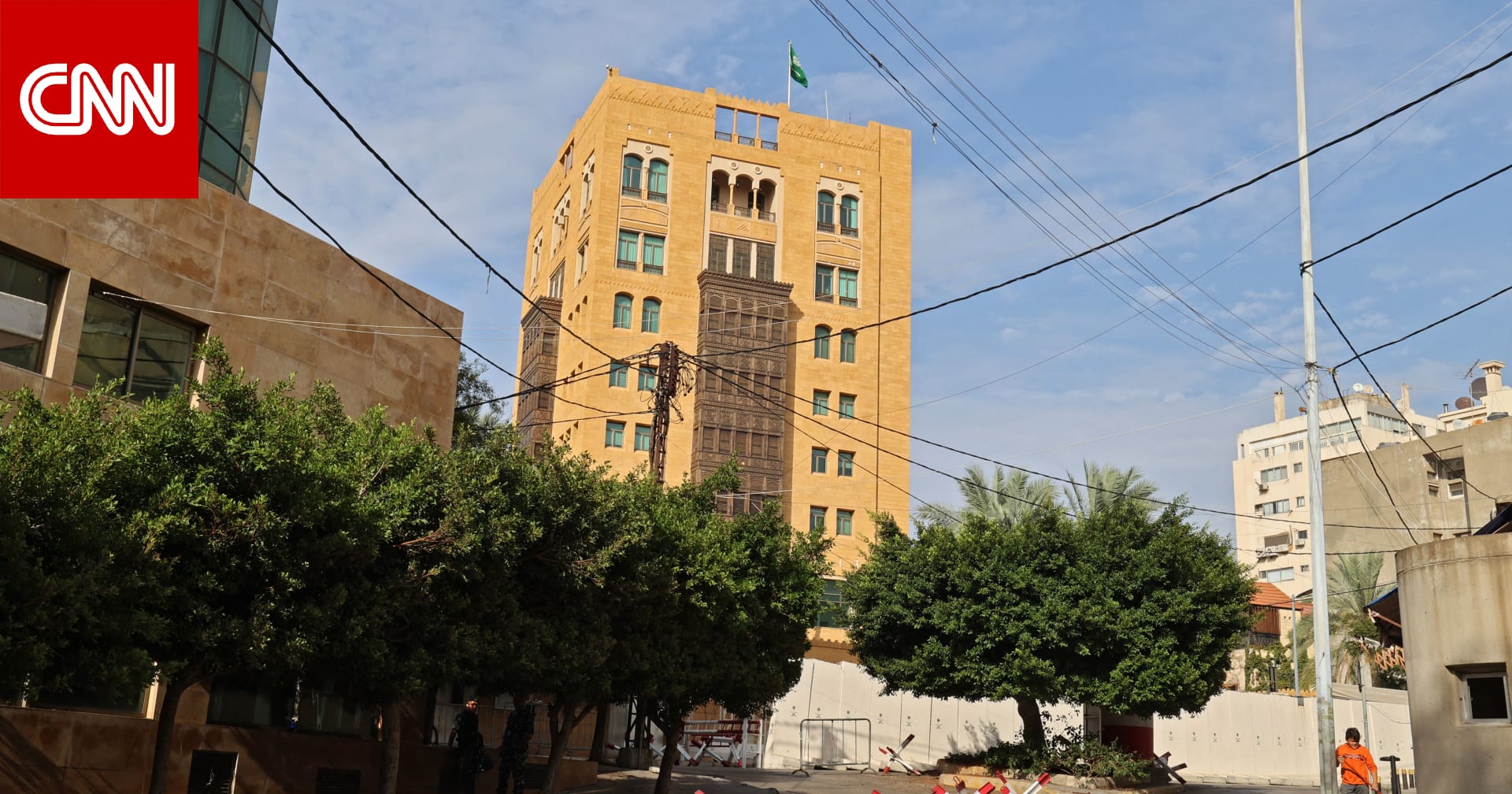 السفارة السعودية في لبنان تطالب مواطنيها مجددا بالمغادرة فورا