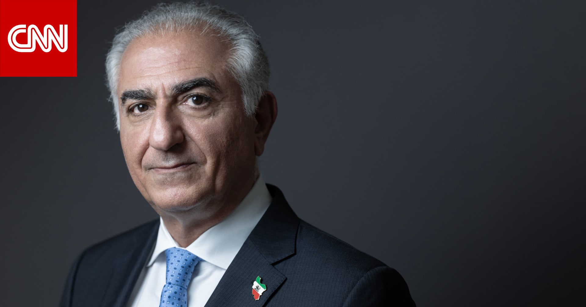 من هو رضا بهلوي نجل الشاه المخلوع وولي عهد إيران السابق؟