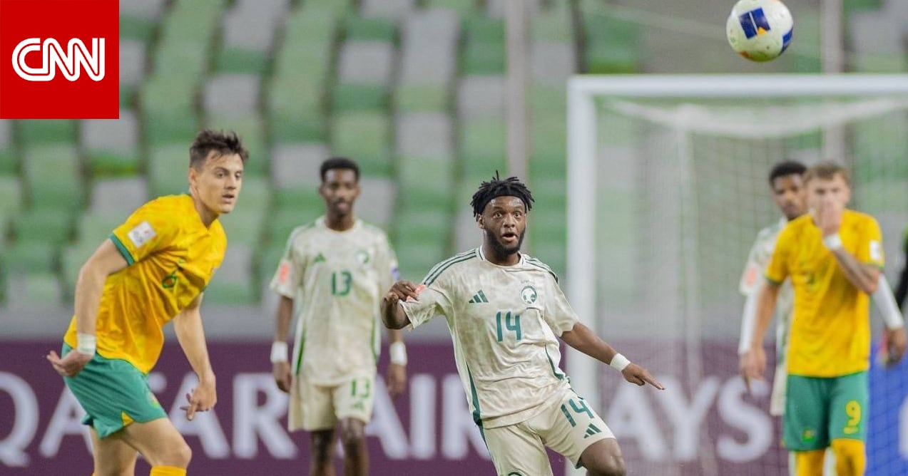 السعودية تخسر من أستراليا في نهائي كأس آسيا تحت 20 عاماً