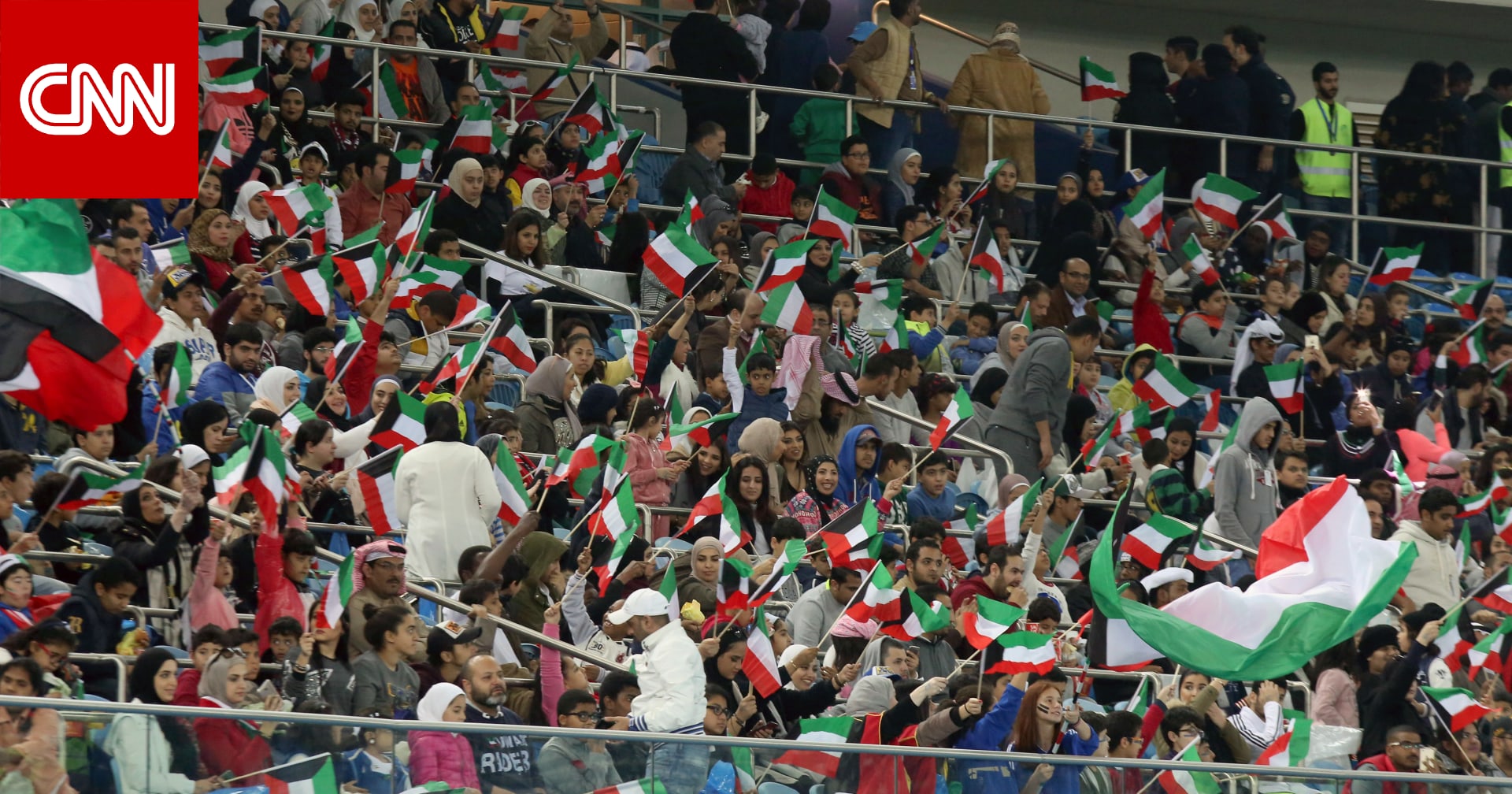 تصرف "غير متوقع" من الاتحاد الكويتي تجاه الجماهير بعد وداع "خليجي 27" 