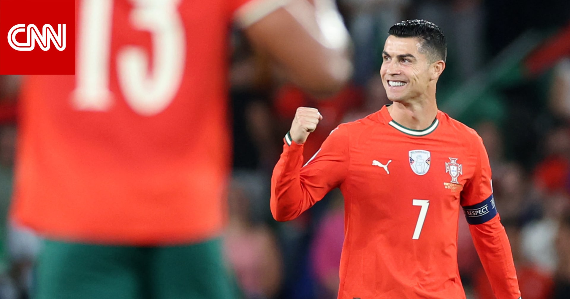 كيف تفاعل رونالدو مع تأهل البرتغال إلى كأس العالم 2026؟