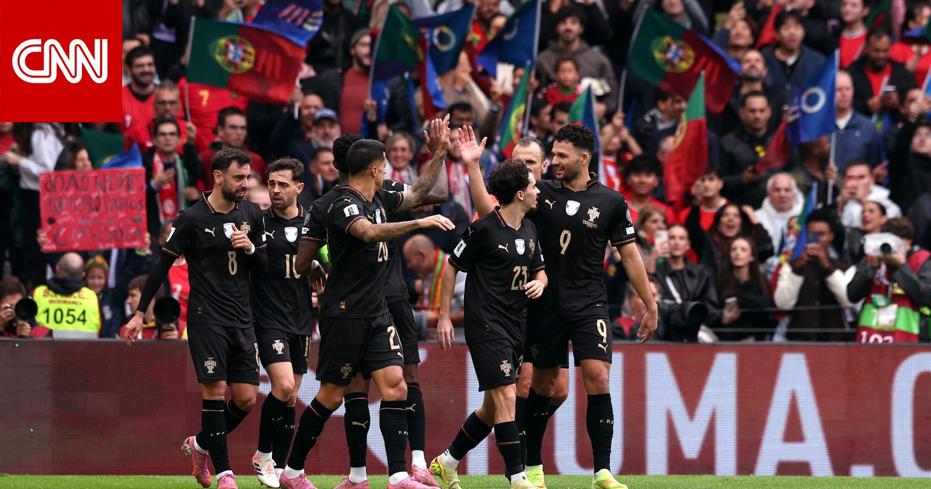 بغياب رونالدو.. البرتغال تكتسح أرمينيا وتتأهل إلى كأس العالم 2026