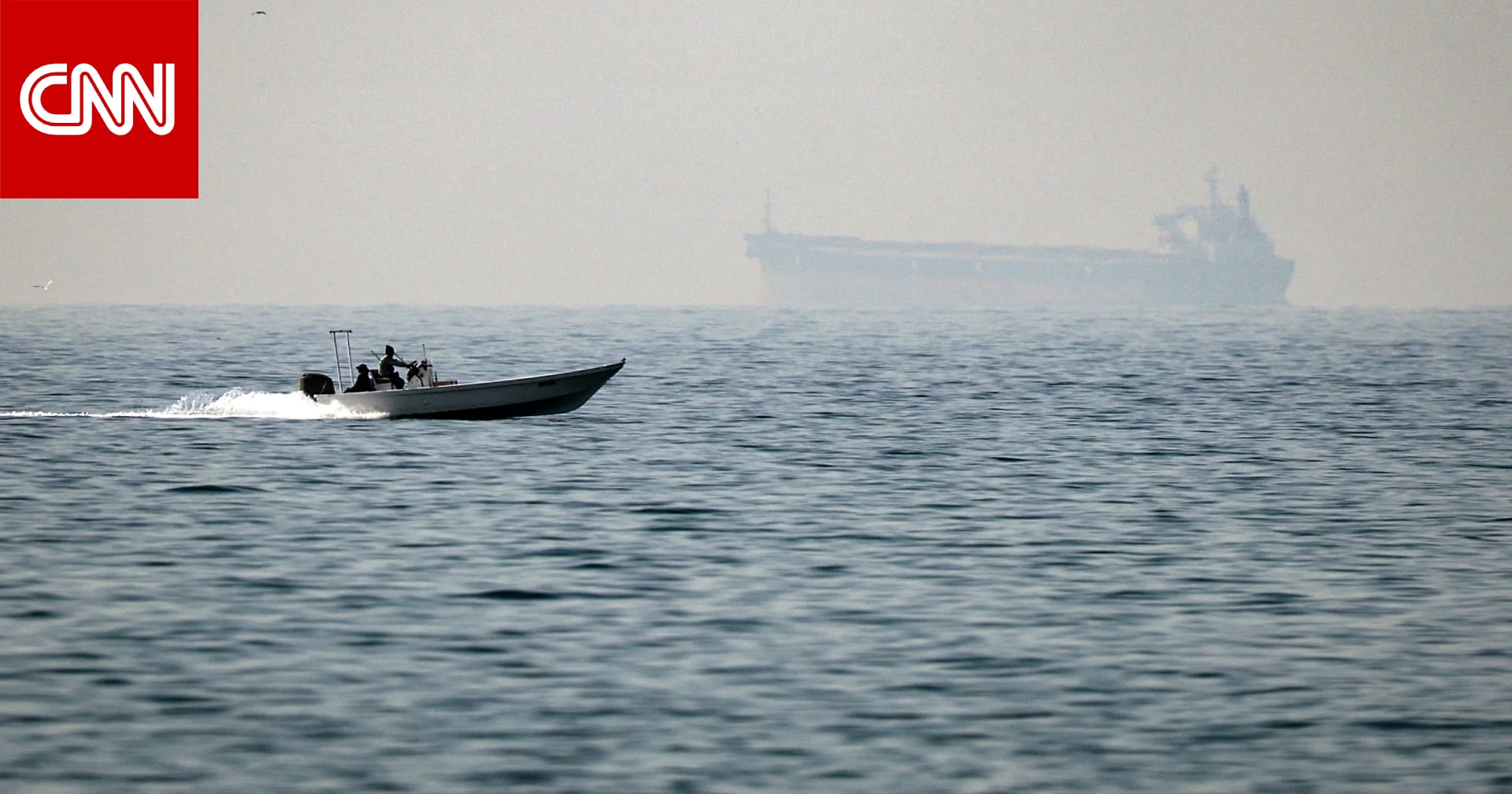 اليابان ودول أوروبية تُبدي استعدادها للمشاركة بتأمين مضيق هرمز