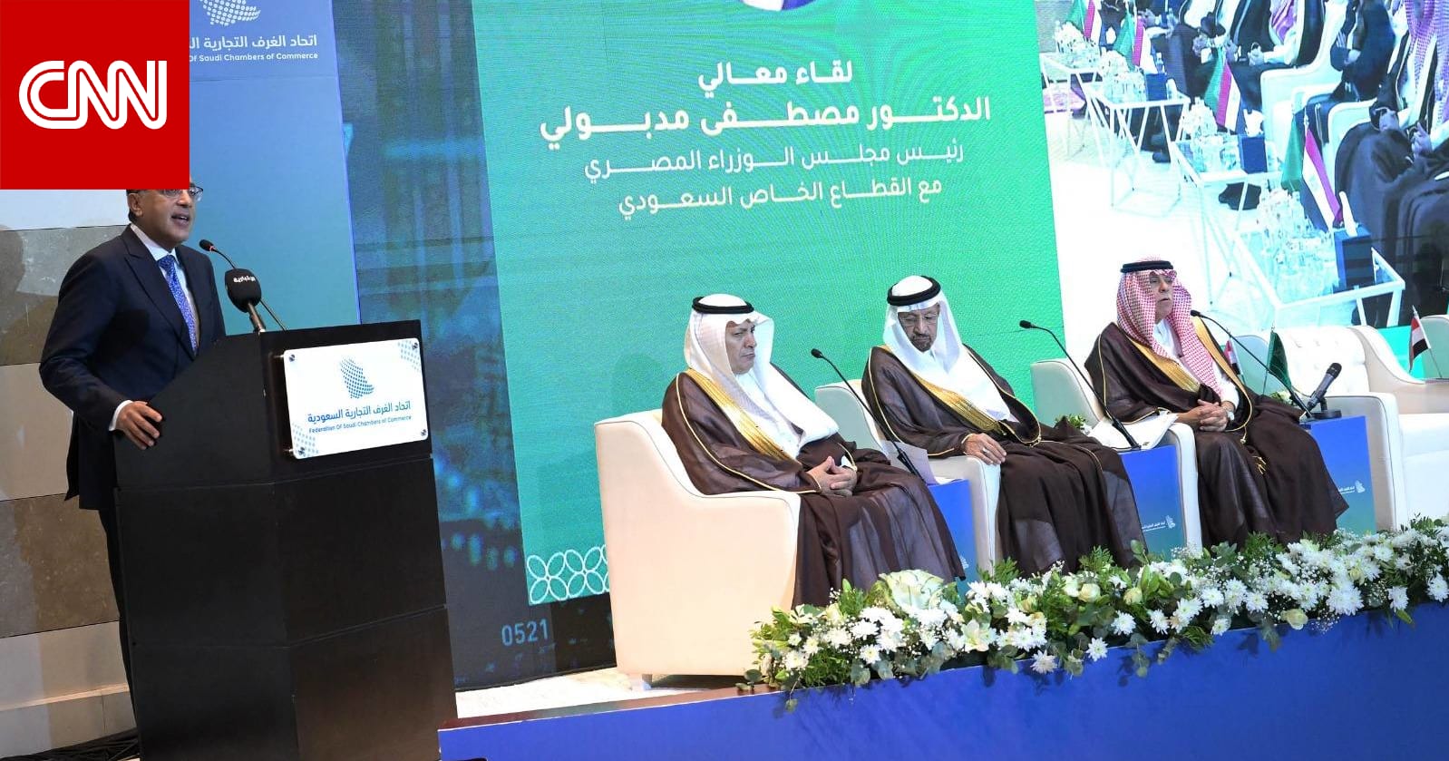 رئيس وزراء مصر من الرياض: 14 مشكلة تواجه المستثمرين السعوديين نعمل على حلها