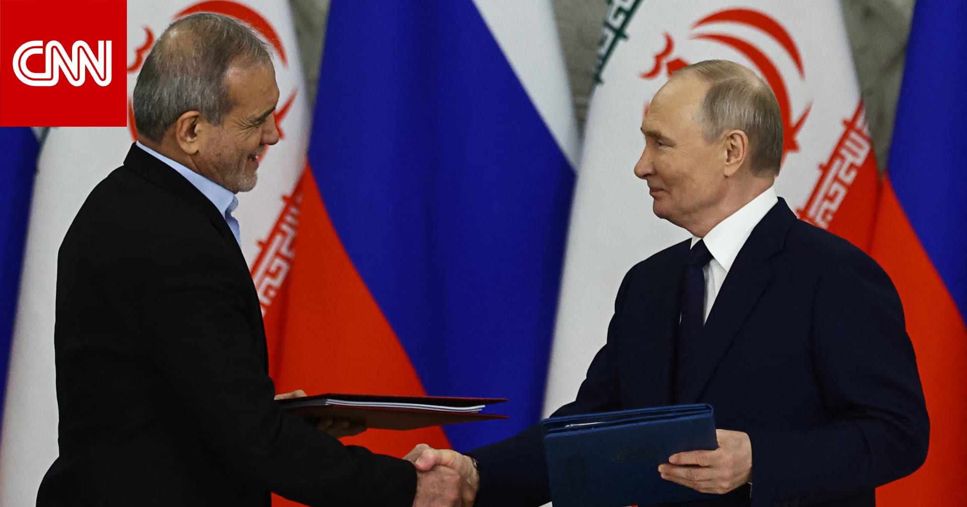 بعد توقيعها.. ماذا تشمل معاهدة الشراكة الاستراتيجية بين روسيا وإيران؟ هذا ما قاله بوتين وبزشكيان