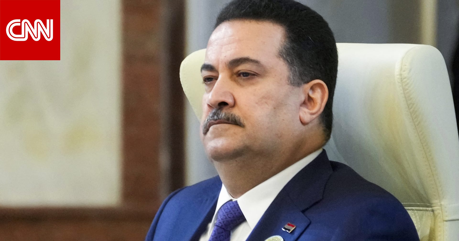 أثار غضبّا واسعًا.. رئيس وزراء العراق يأمر بفتح تحقيق بفيديو يسيء للجواهري 