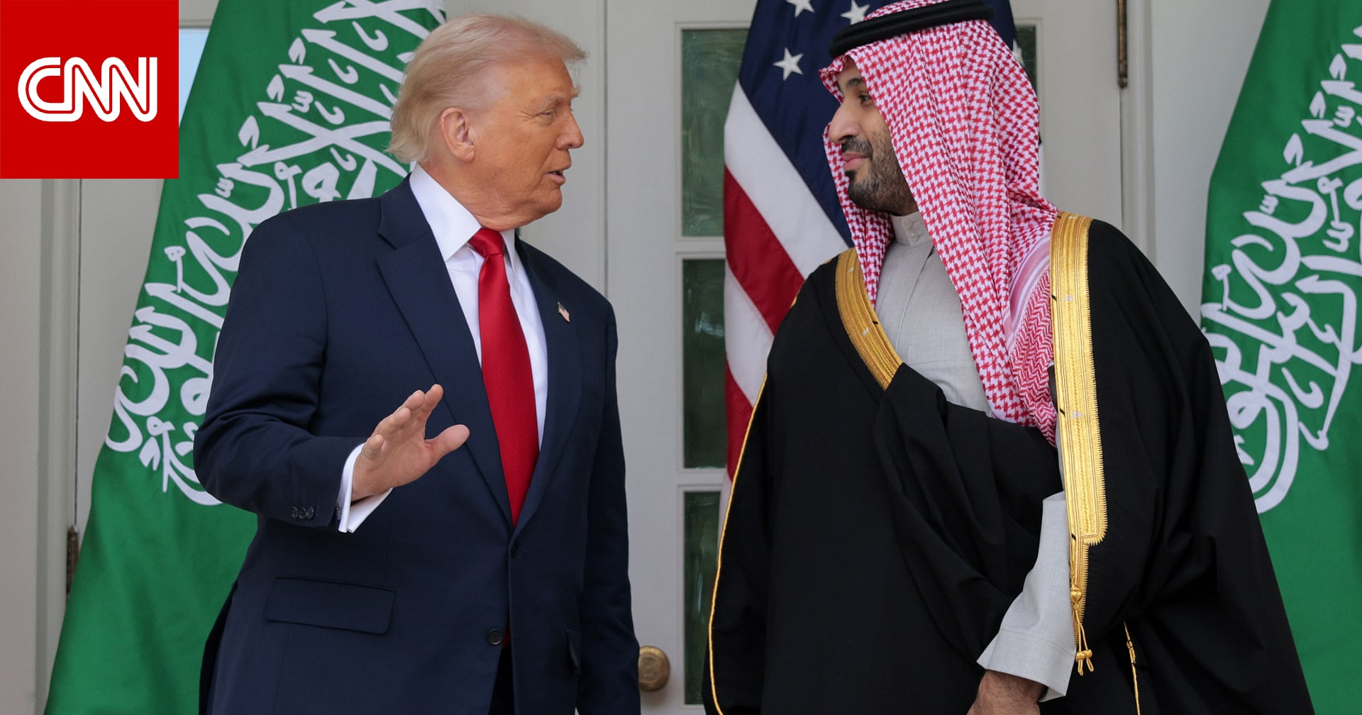 عاجل ... مصدر لـCNN: إدارة ترامب توافق على تجديد مخزون الأسلحة والذخائر للسعودية.. وعمليات نقل عبر "طرف ثالث" 