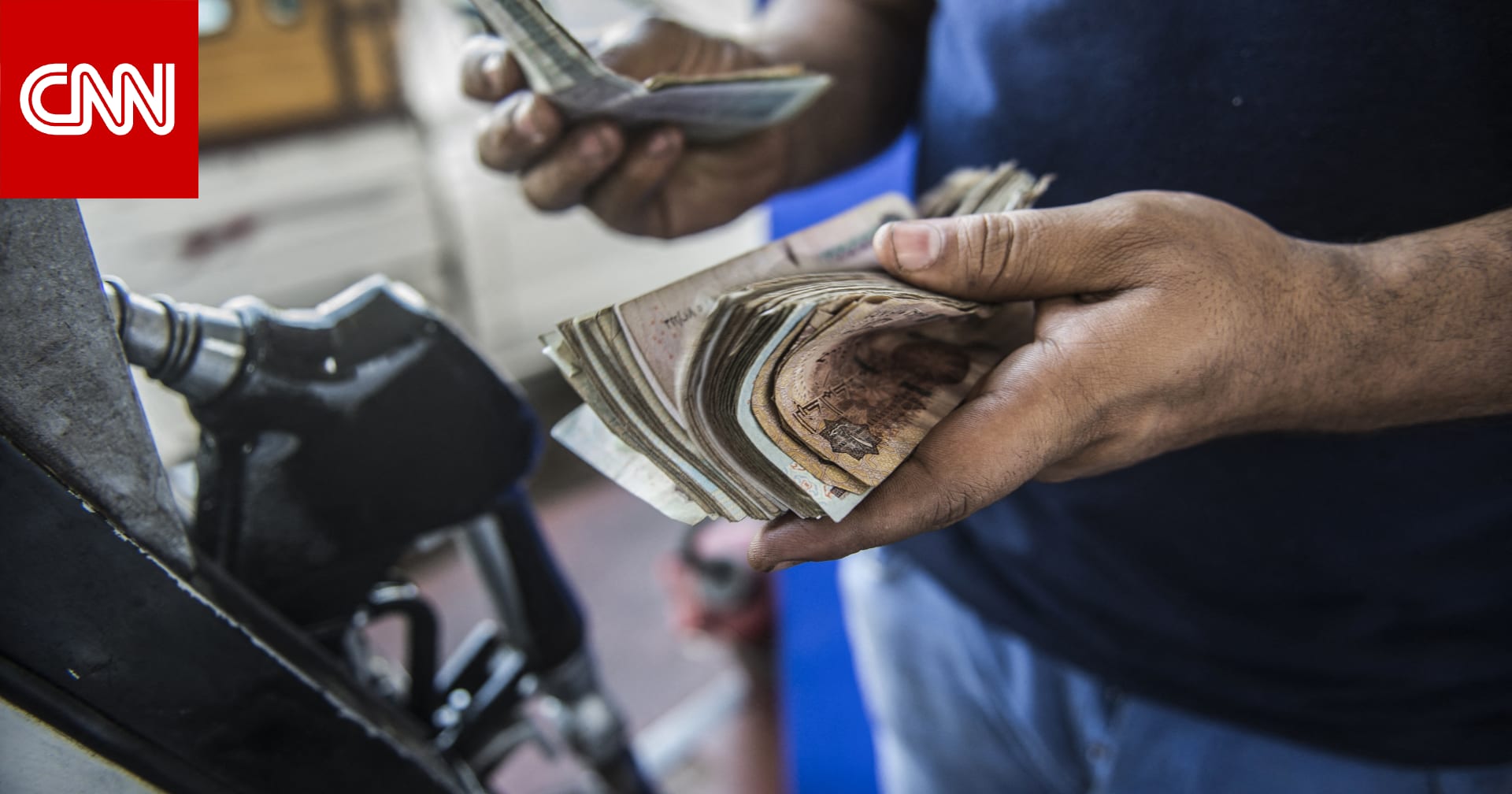 الحكومة المصرية تكشف سبب أزمة "البنزين المغشوش".. ومطالبات بتعويض المتضررين