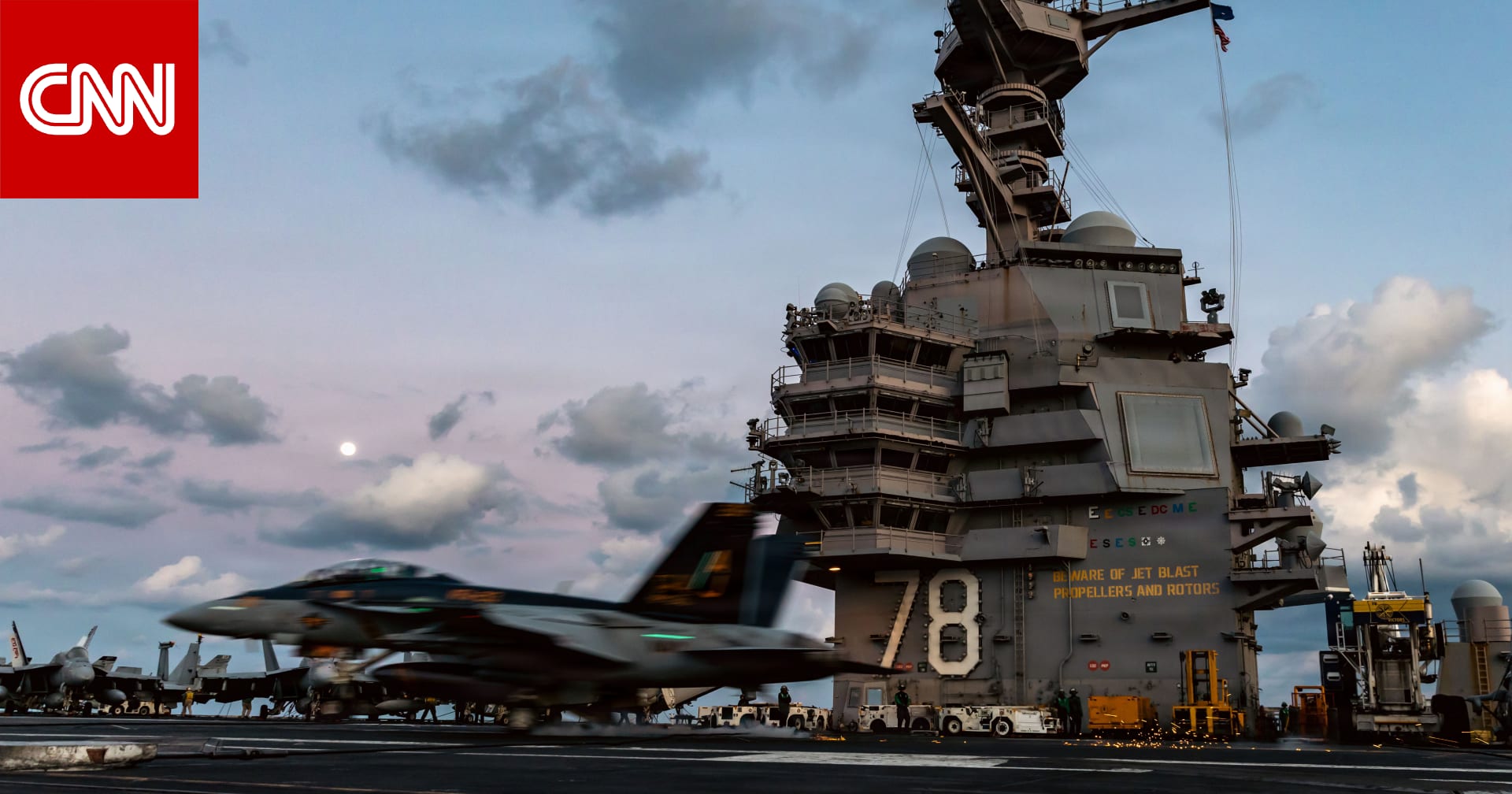 أكبر حاملة طائرات أمريكية تغادر مواقع العمليات المرتبطة بحرب إيران.. ومصدر يوضح السبب 