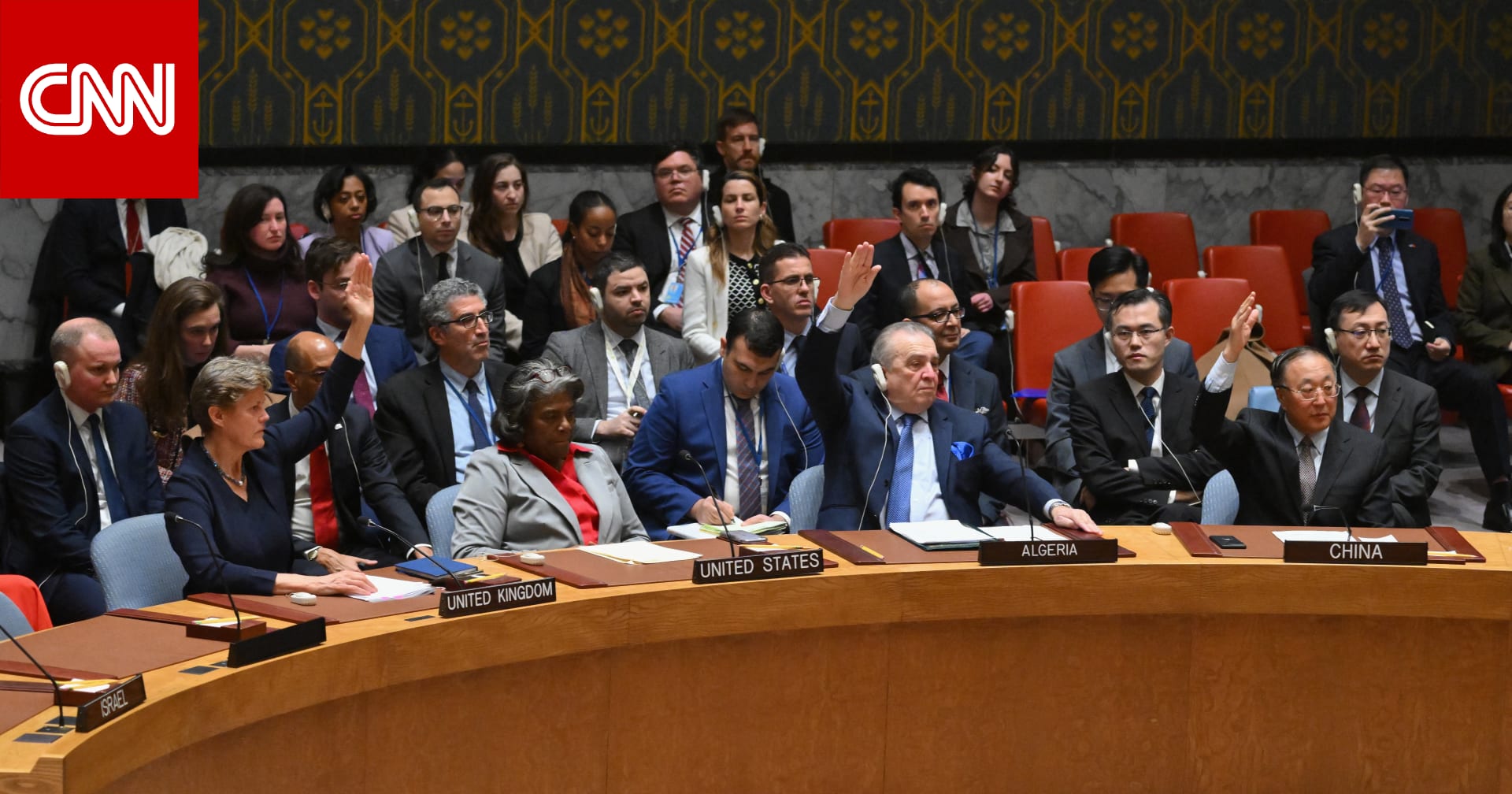 مجلس الأمن يوافق على مشروع قرار يدعو إلى وقف فوري لإطلاق النار في غزة