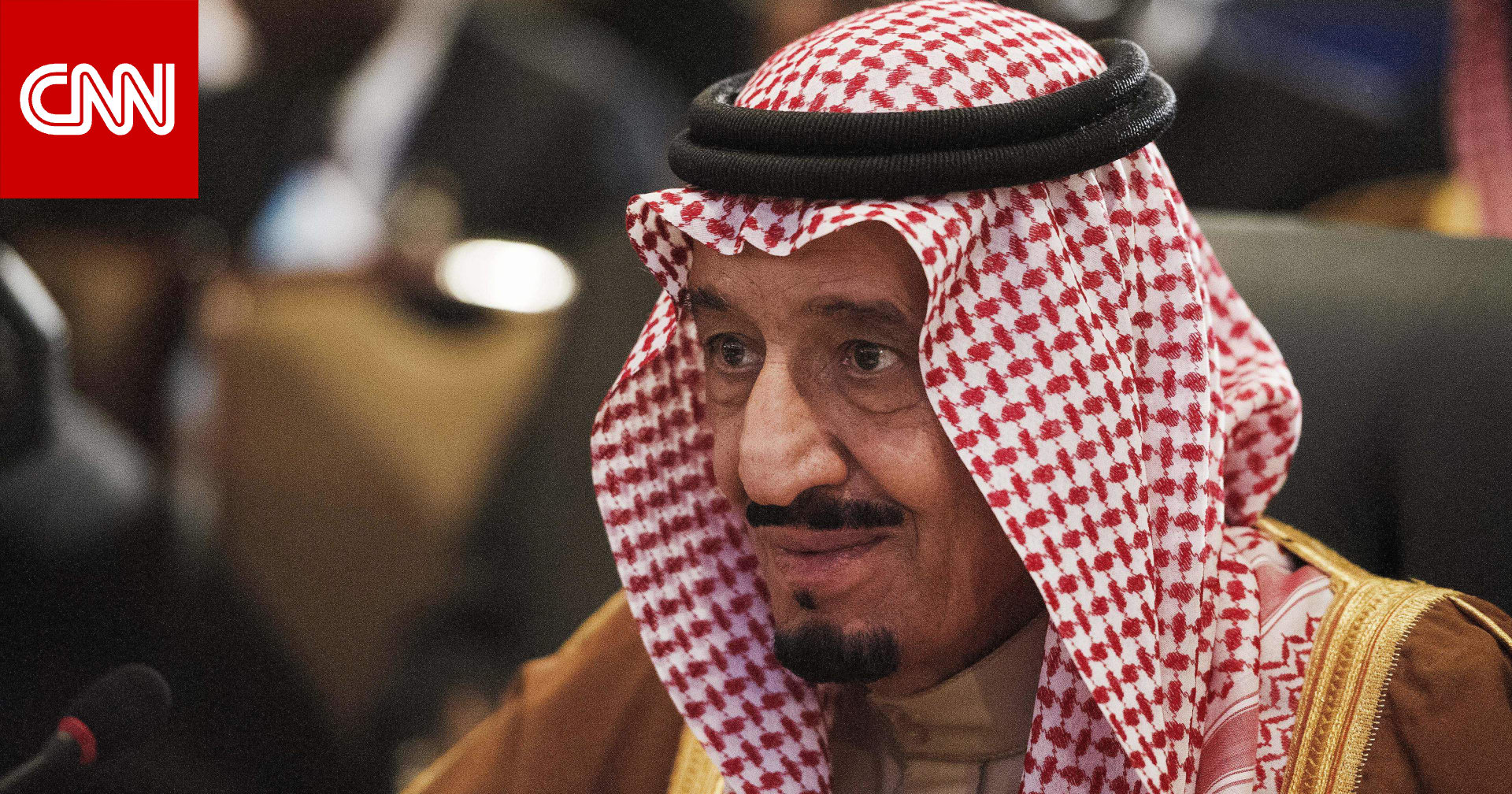 الديوان الملكي في السعودية يُعلن تماثل الملك سلمان للشفاء واستكماله إجراء الفحوصات الطبية