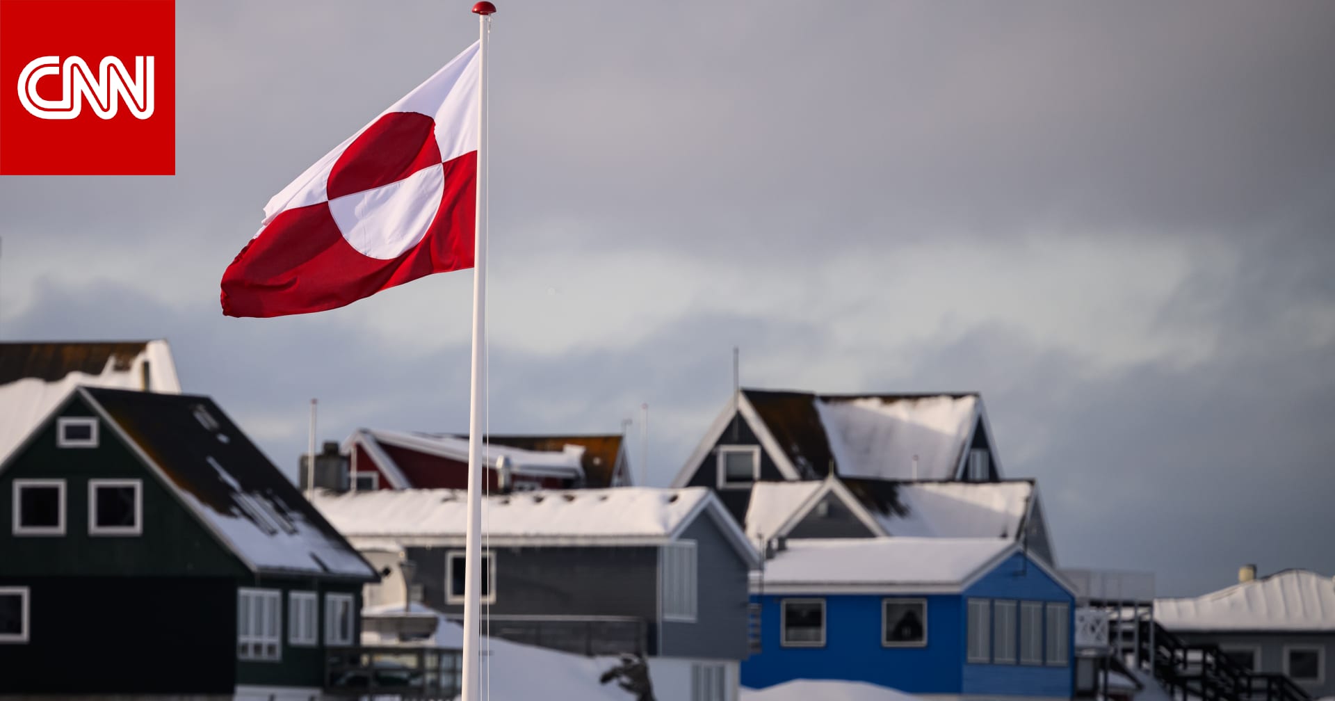 البيت الأبيض لـCNN عن غرينلاند: الحل العسكري ليس مستبعدًا 