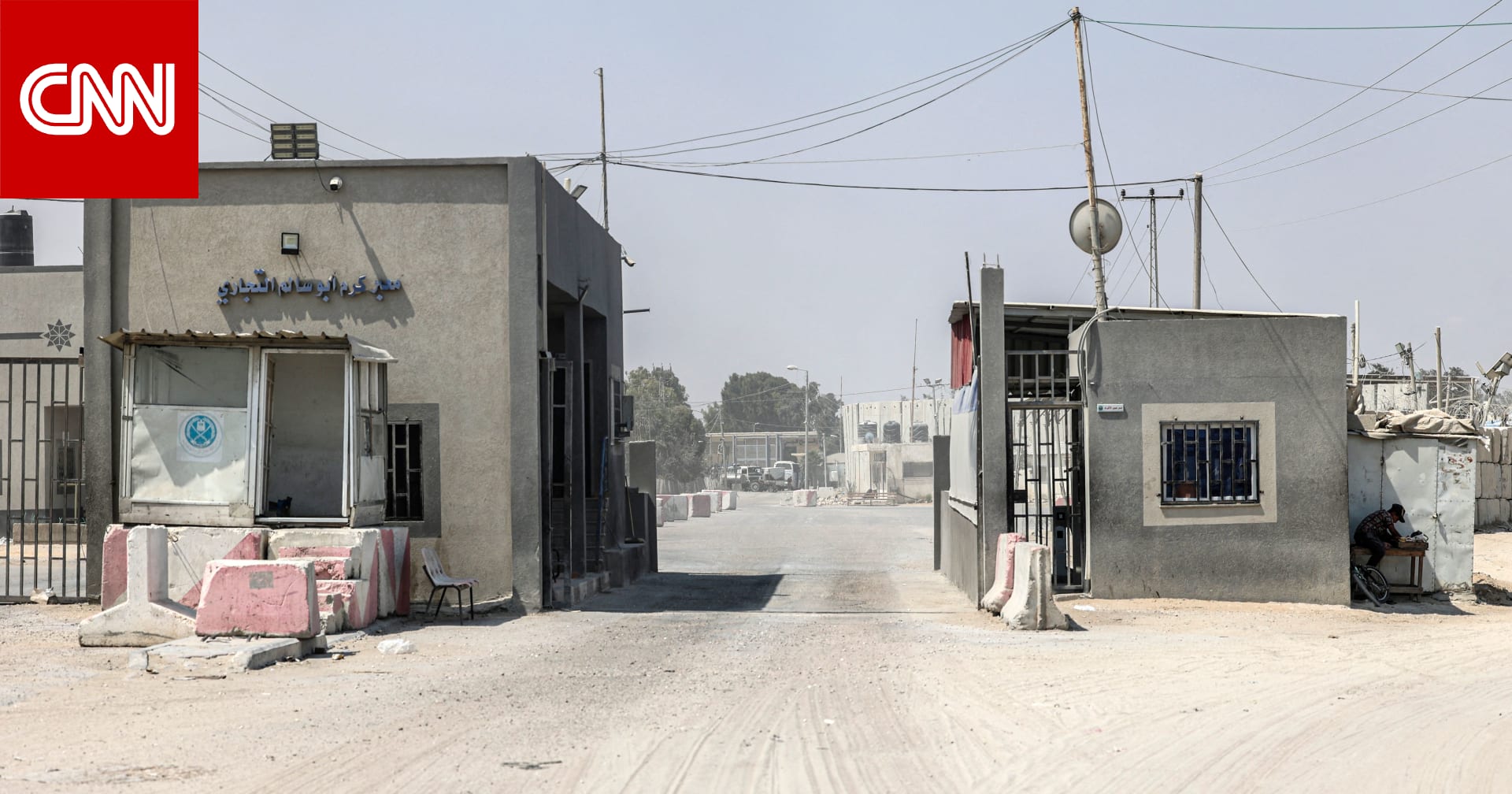 إسرائيل: معبر كرم أبو سالم سيفتح خلال الأيام المقبلة لتفتيش شاحنات المساعدات