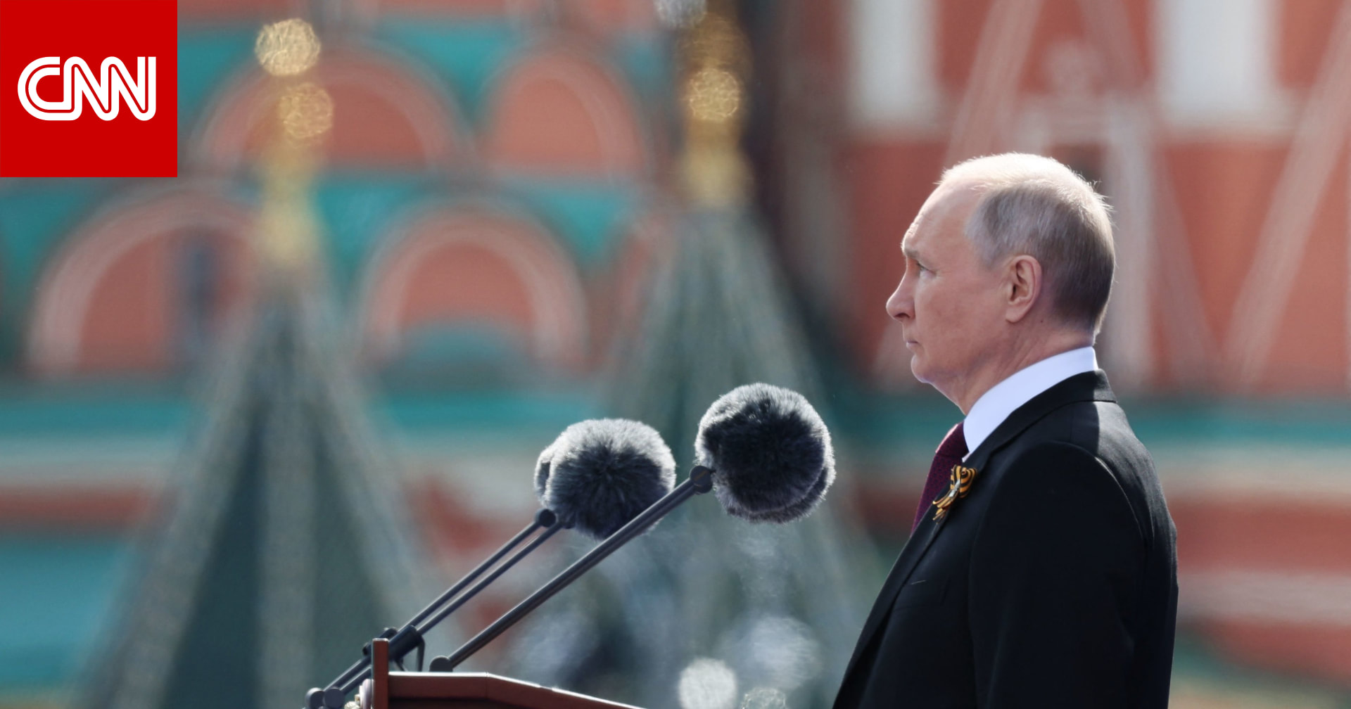 بوتين حاول إظهار قوته بيوم النصر.. فماذا كشفت المراسم؟