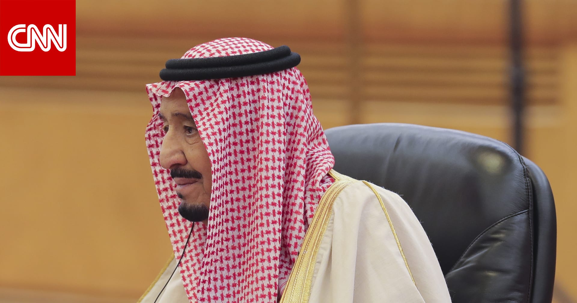 ماذا قال الملك سلمان عن منح بلاده حق استضافة مونديال 2034؟