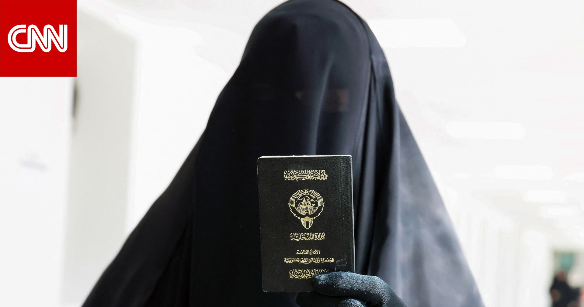 الكويت.. بيان يوضح سبب سحب جنسيات 434 شخصا تمهيدا لعرضها على مجلس الوزراء