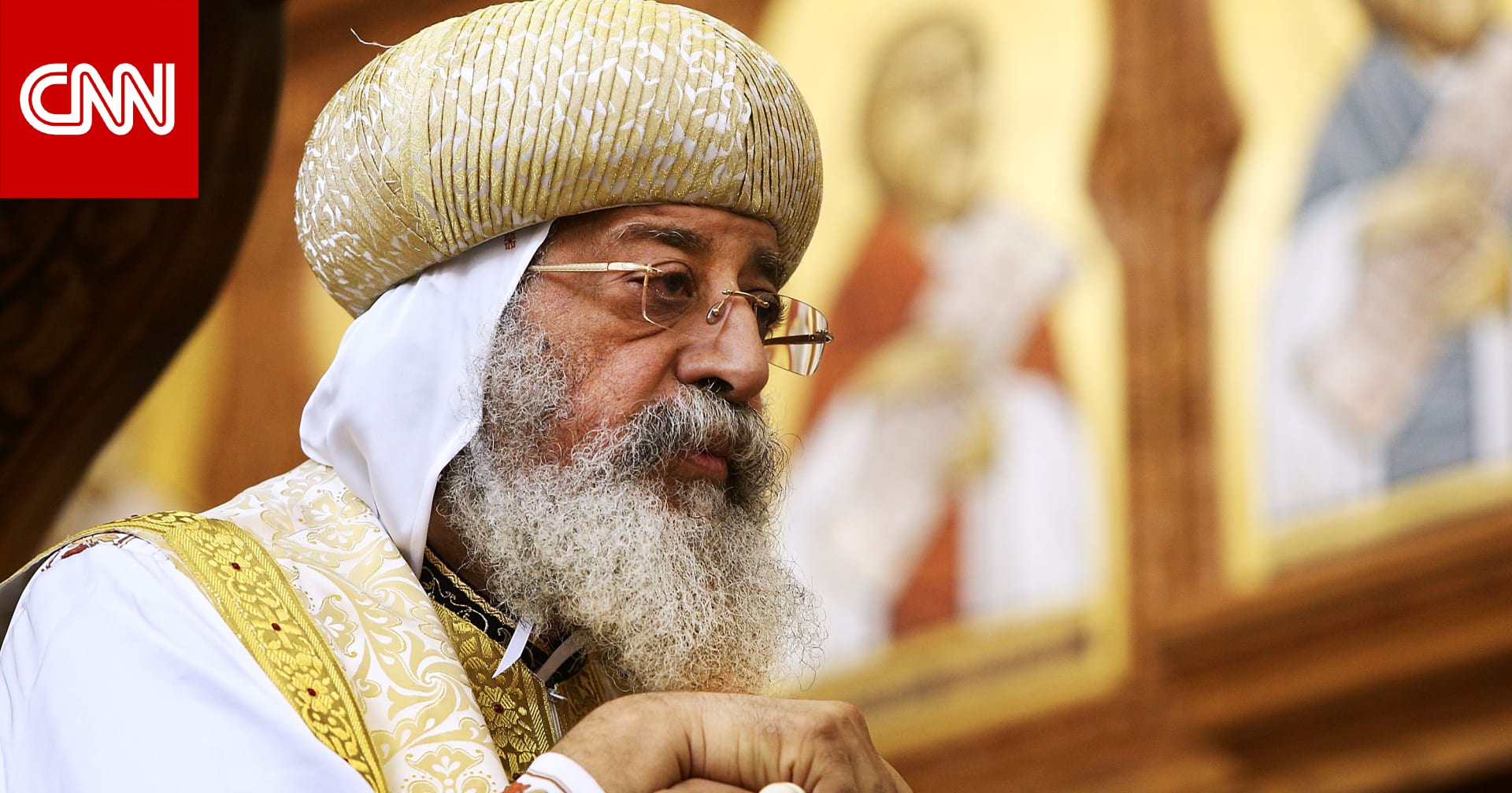 البابا تواضروس الثاني لـCNN: الأقباط أقلية وطنية ونحن لا نستقوي بأحد غير الله وأخواتنا المصريين