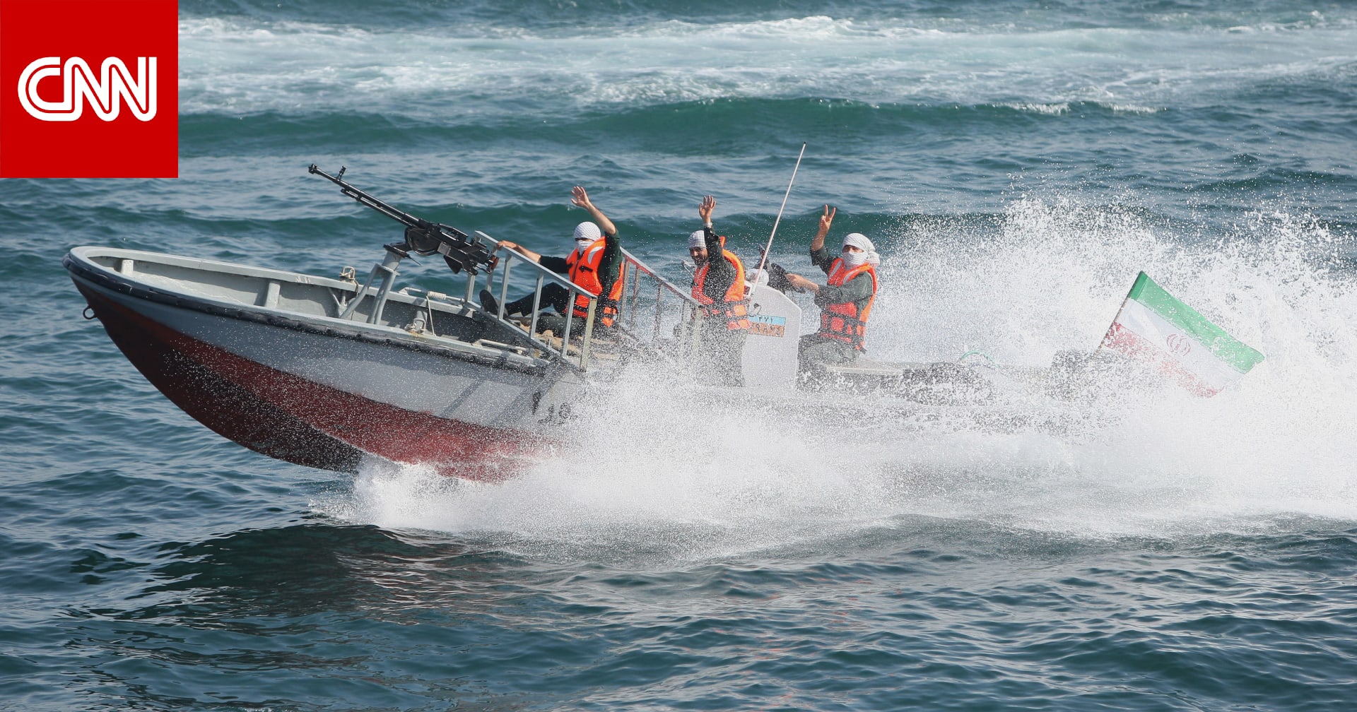 الحرس الثوري الإيراني يكشف شروطه لعبور السفن من مضيق هرمز