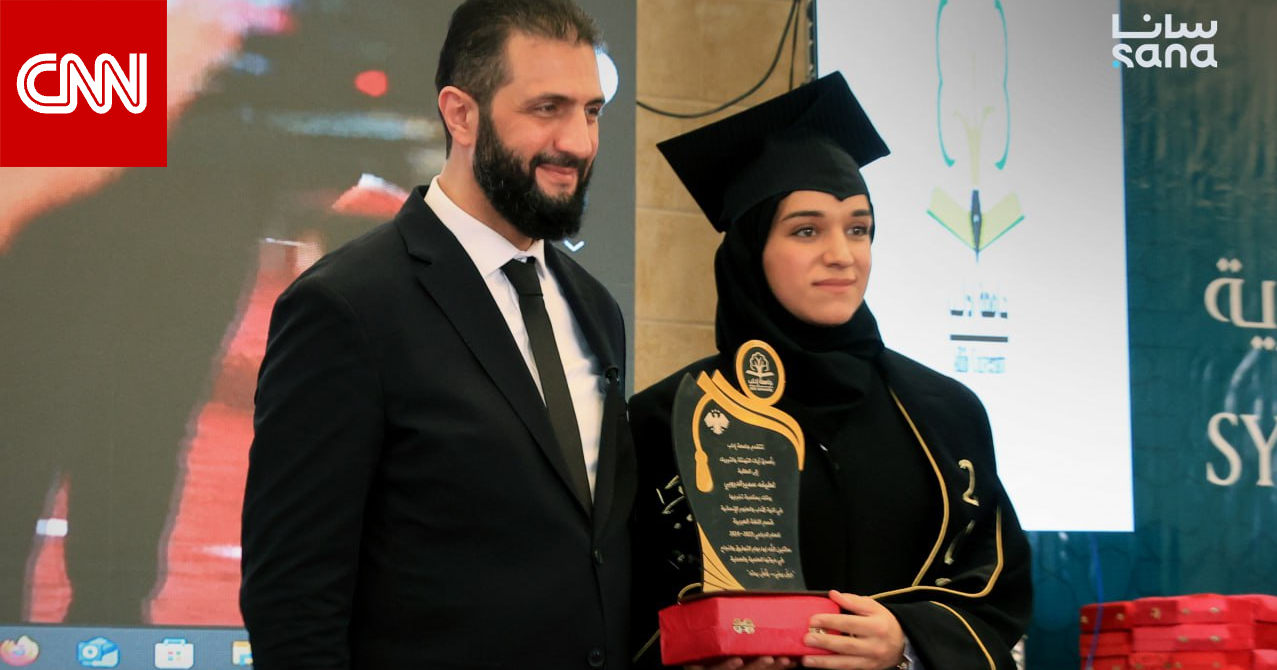 أحمد الشرع يثير تفاعلا خلال حضوره حفل تخرج زوجته لطيفة الدروبي.. هذا ما قالته