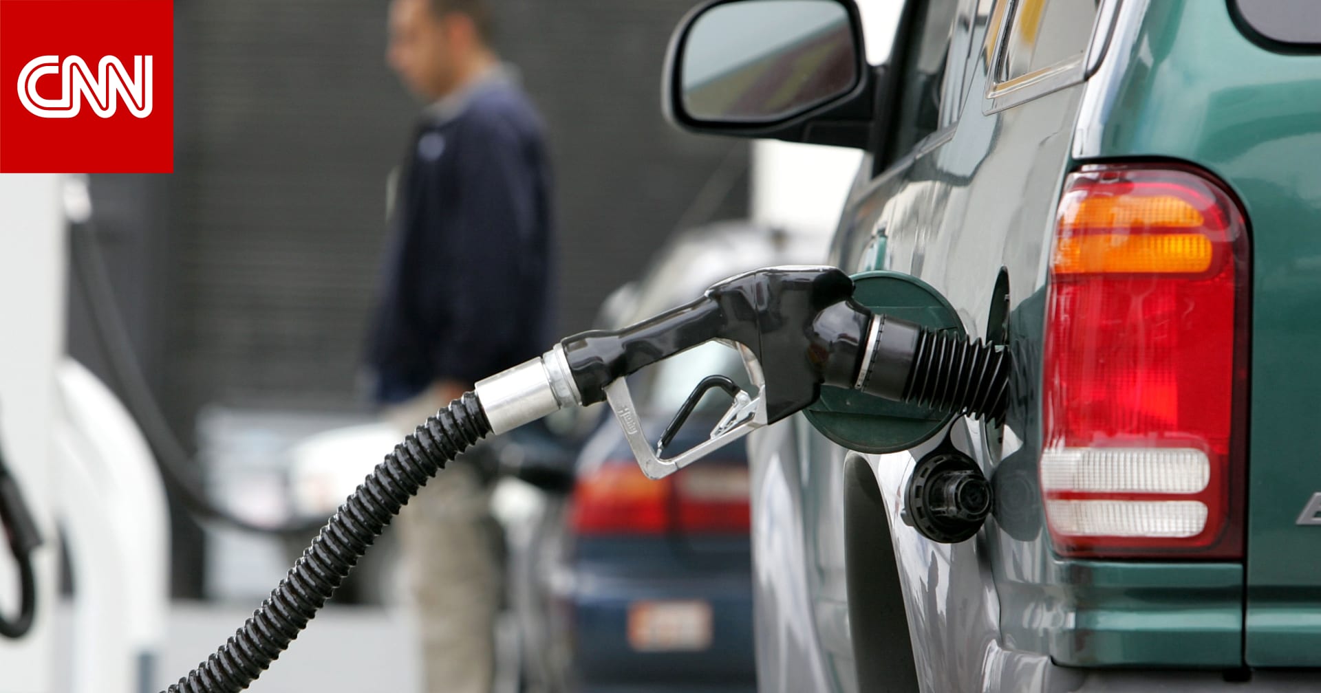 مع ارتفاع أسعار البنزين.. إليكم نصائح للحد من استهلاك وقود السيارة