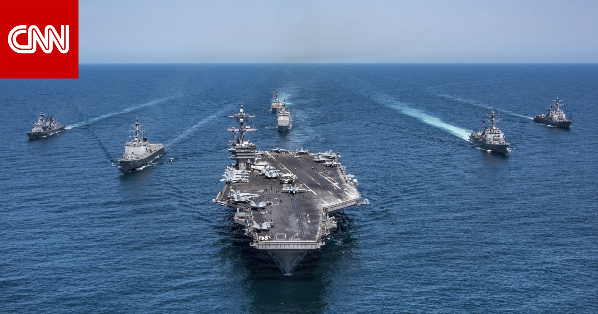 فيديو متداول لـ"حجم التحشيد العسكري الأمريكي قرب إيران".. ما حقيقته؟