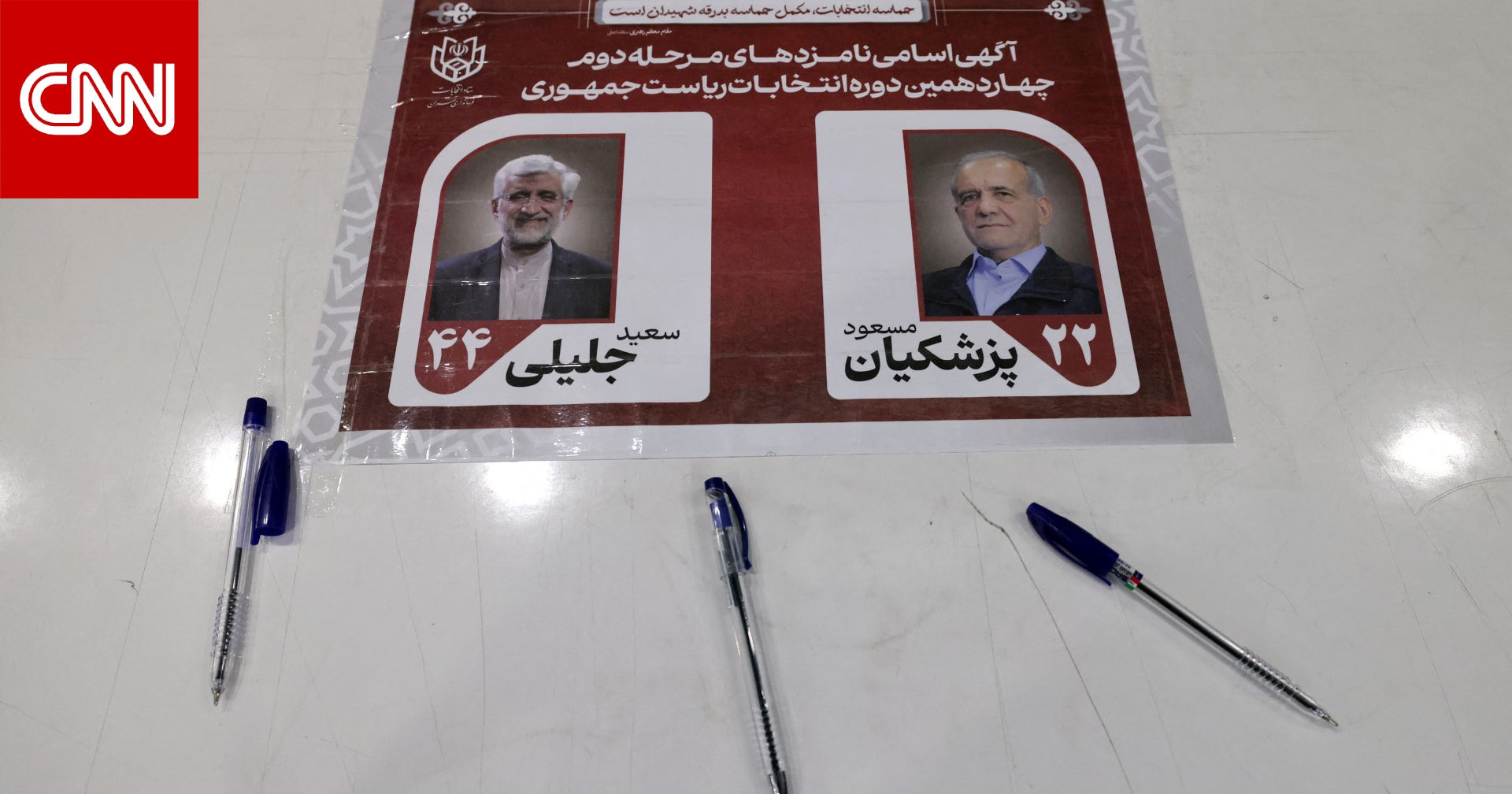 إيران.. النتائج الأولية للانتخابات الرئاسية تظهر تقدم "الإصلاحي" بزشكيان