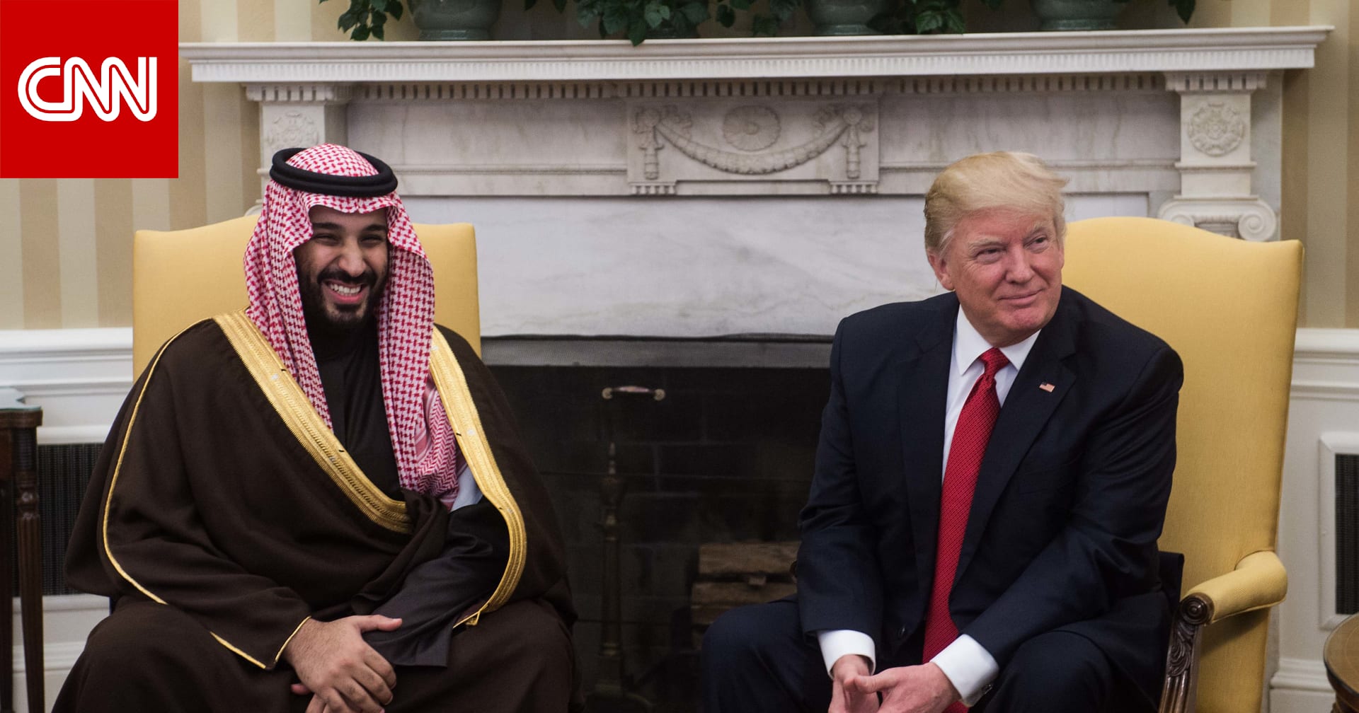 ماذا قال ترامب عن اتصاله بمحمد بن سلمان و"أمن" السعودية؟