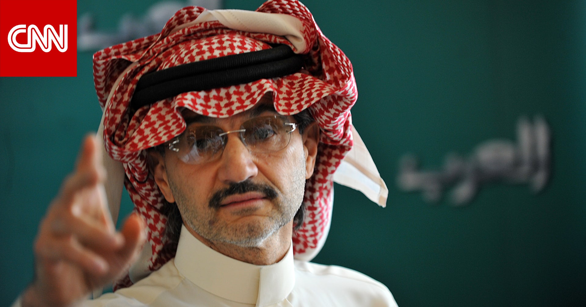 هكذا رد الوليد بن طلال على مزاعم تقدمه بطلب لشراء نادي الهلال