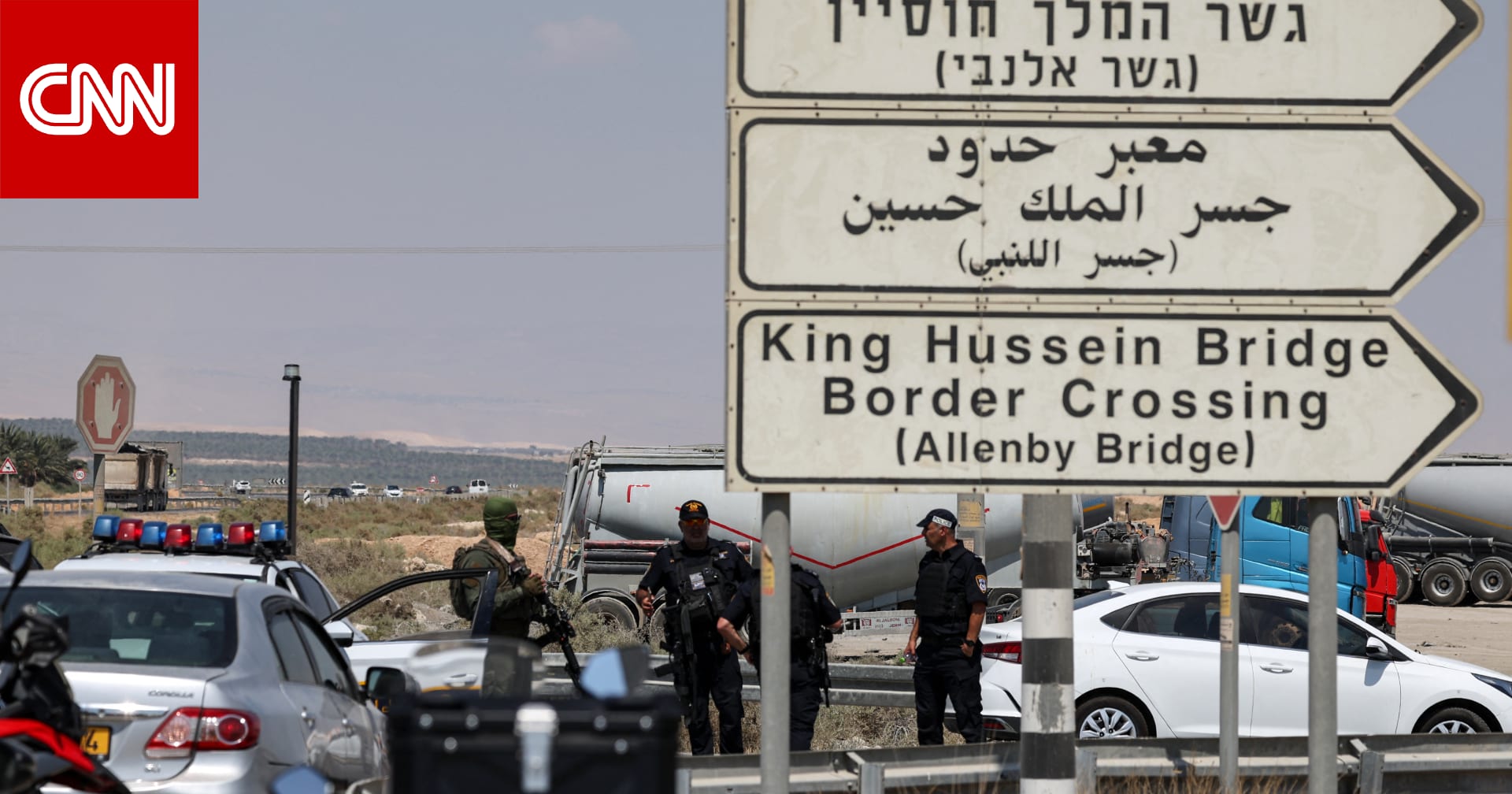 "عمل فردي".. الداخلية الأردنية تعلن نتائج تحقيقاتها بحادث إطلاق النار عند معبر اللنبي واسم المنفذ