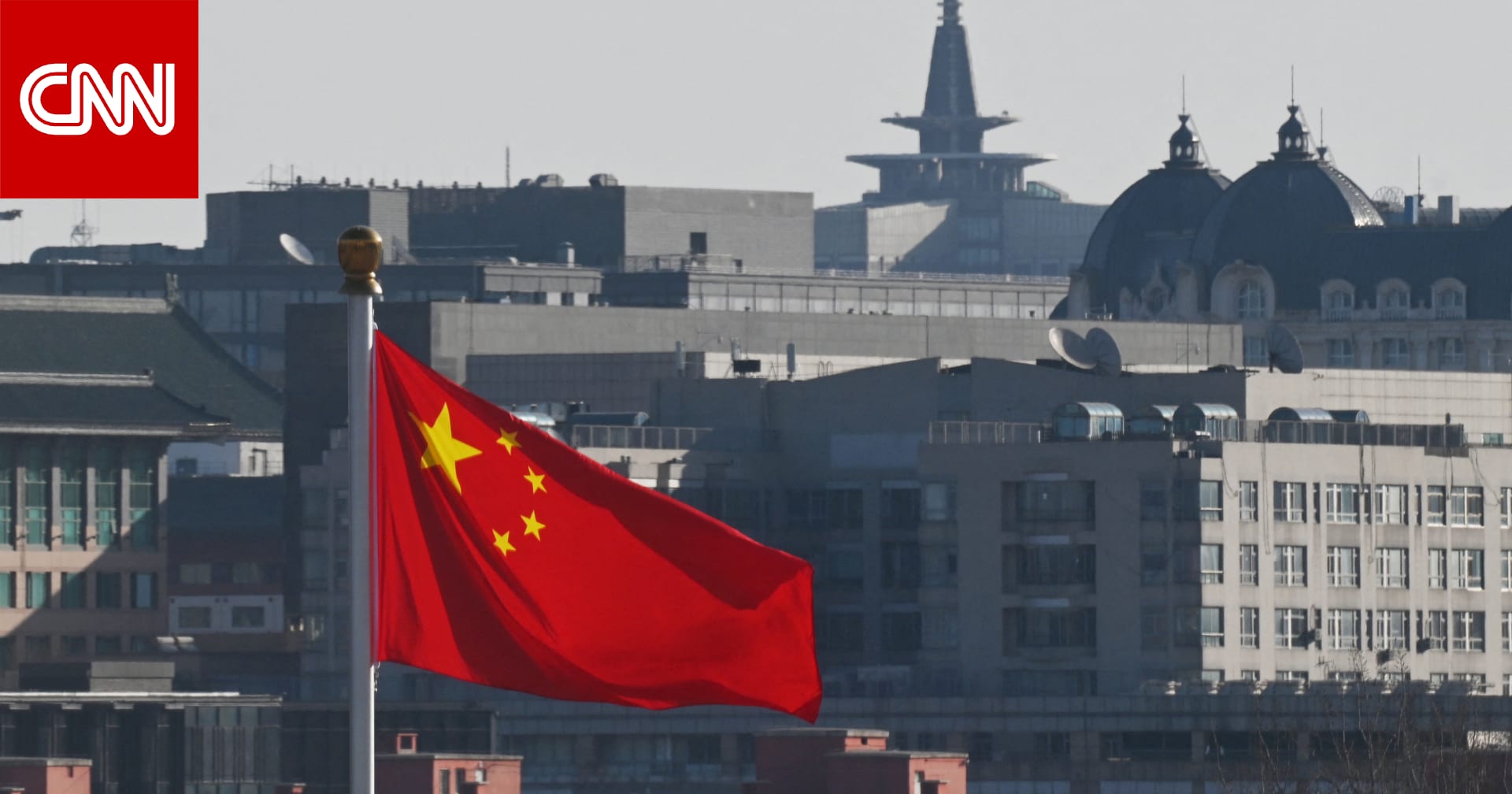 الصين تُحذّر من "شريعة الغاب" في التعامل مع إيران وتؤكد: مستعدون للعب دور بنّاء 