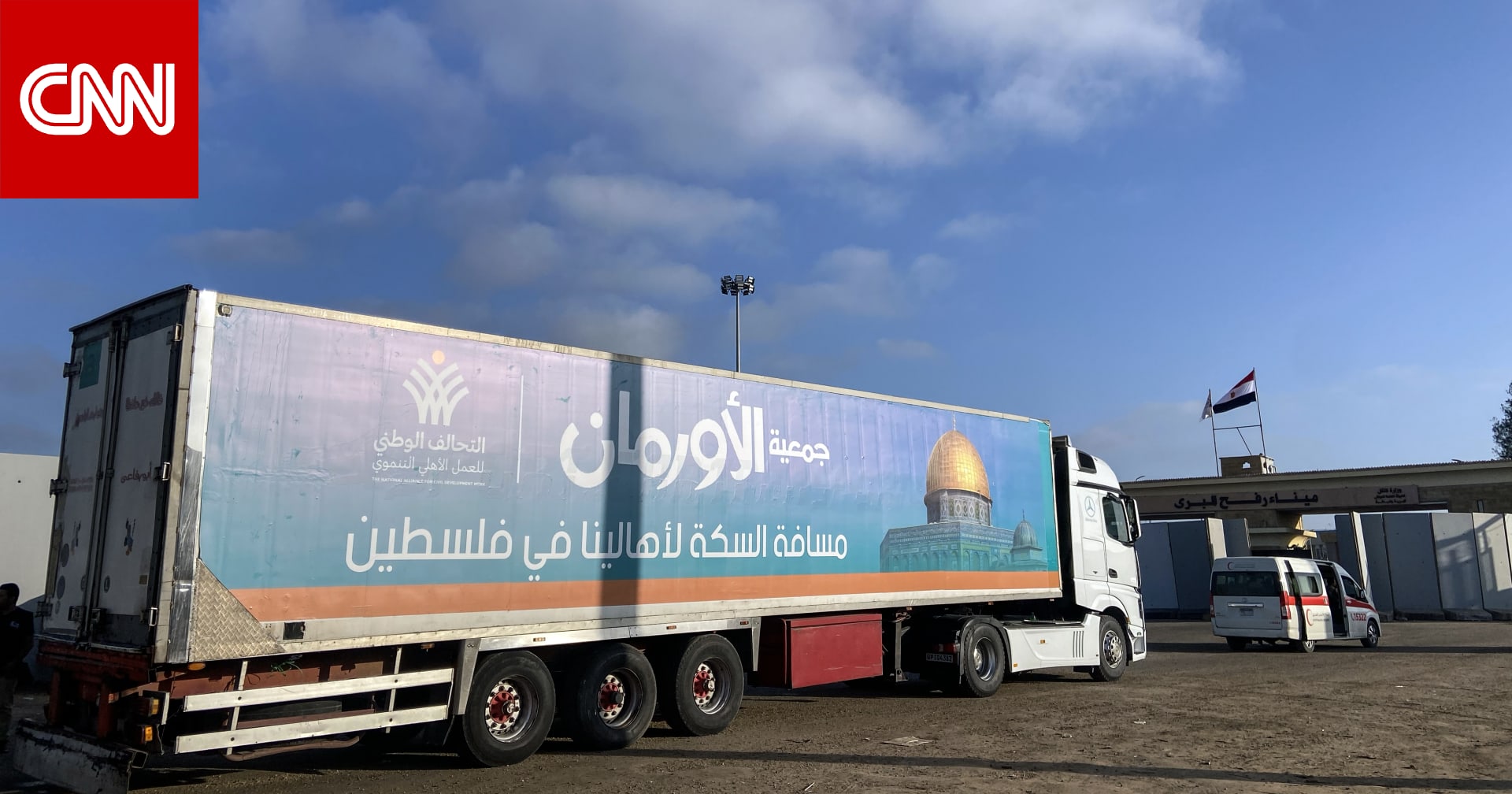 مصر: زيادة الشاحنات المارة من معبر رفح.. والتحالف الوطني يجهز جسرًا بريًا بـ50 قاطرة يوميًا