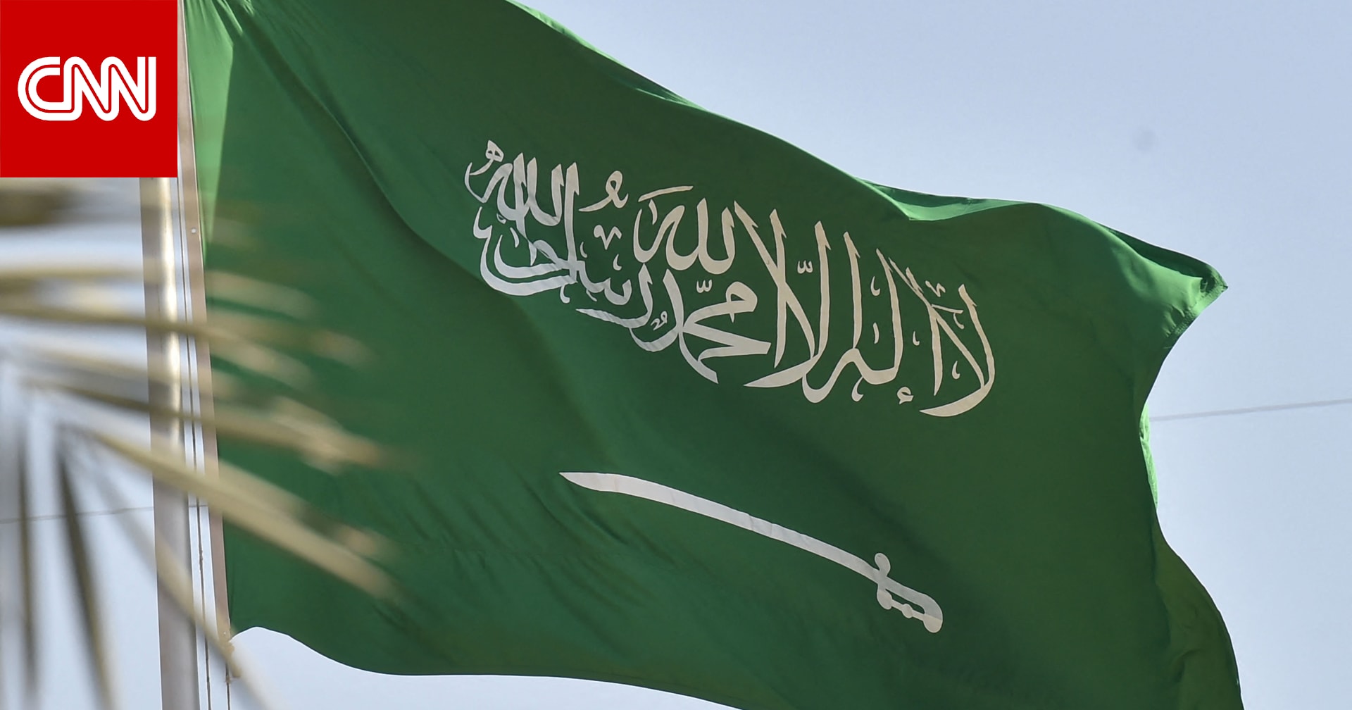 السعودية ترد على بيان وفد أمريكي قطع زيارته للمملكة بعدما طلب من حاخام خلع "الكيباه"