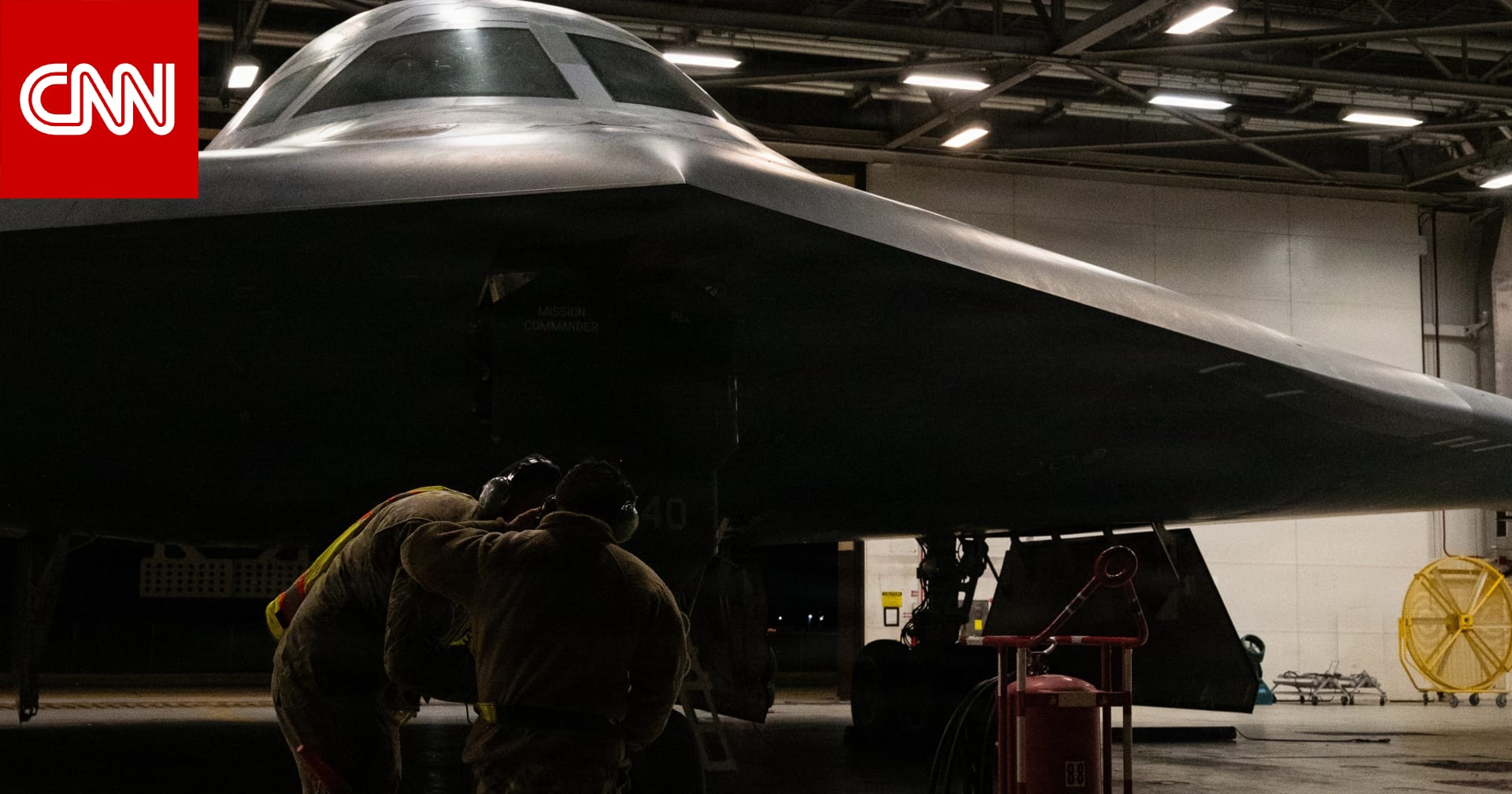 بعد تهديد ترامب لإيران.. الجيش الأمريكي يعلن عن فحص القاذفة "الشبحية" "B-2" قبيل تنفيذها مهمة