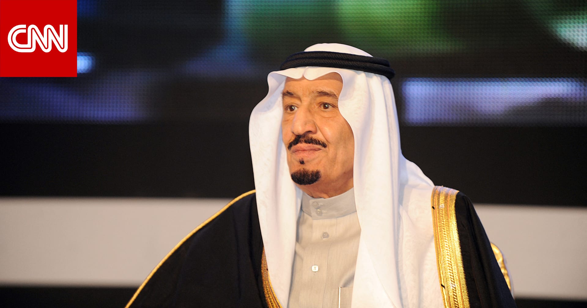 الديوان الملكي السعودي: الملك سلمان يُجري فحوصات طبية