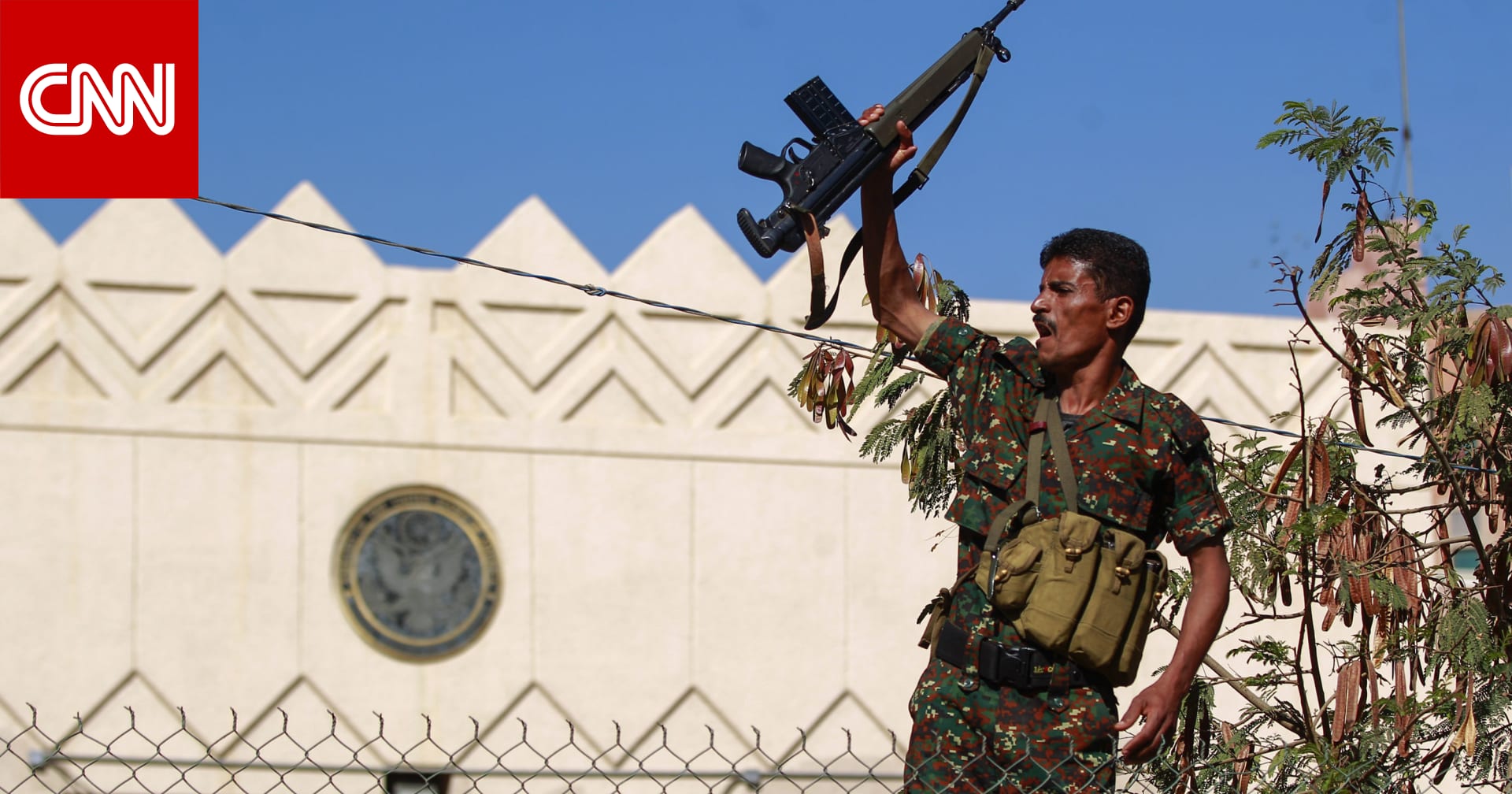 السعودية تعلق على اقتحام الحوثي مقر سفارة أمريكا باليمن واحتجاز عاملين فيها