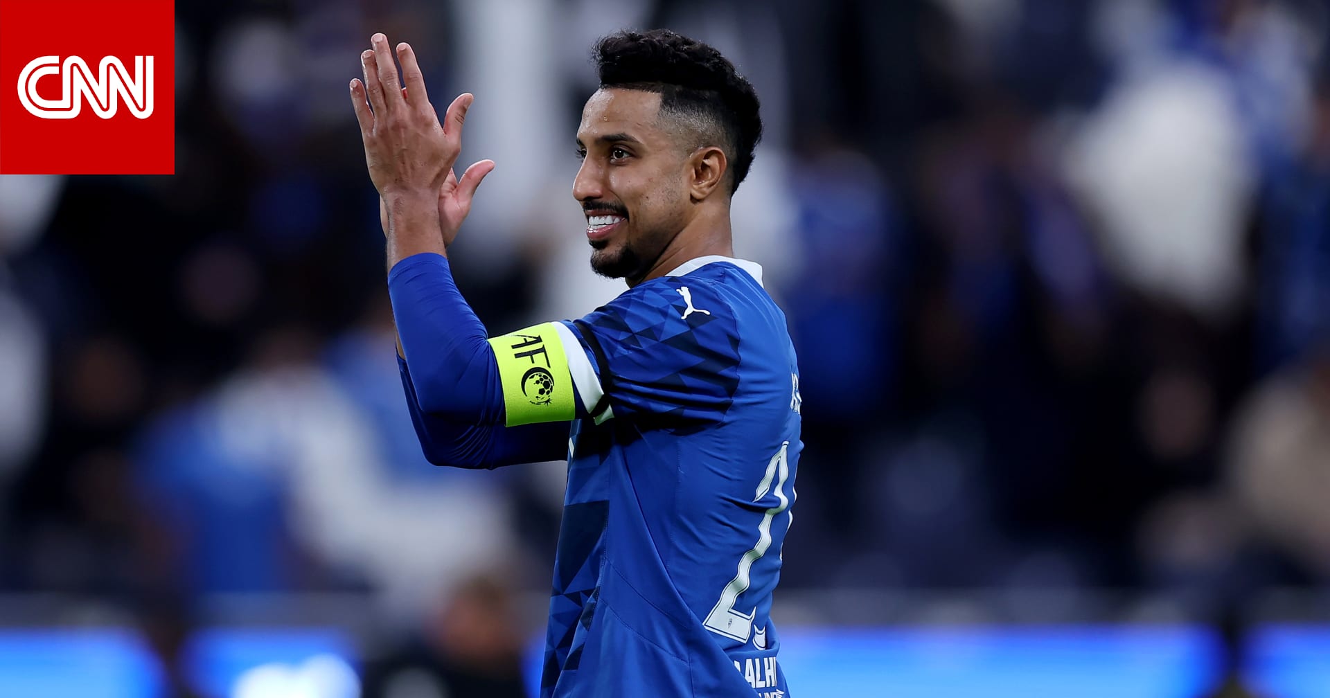 تفاعل مع لقطة لسالم الدوسري من مباراة الهلال وبرسبوليس