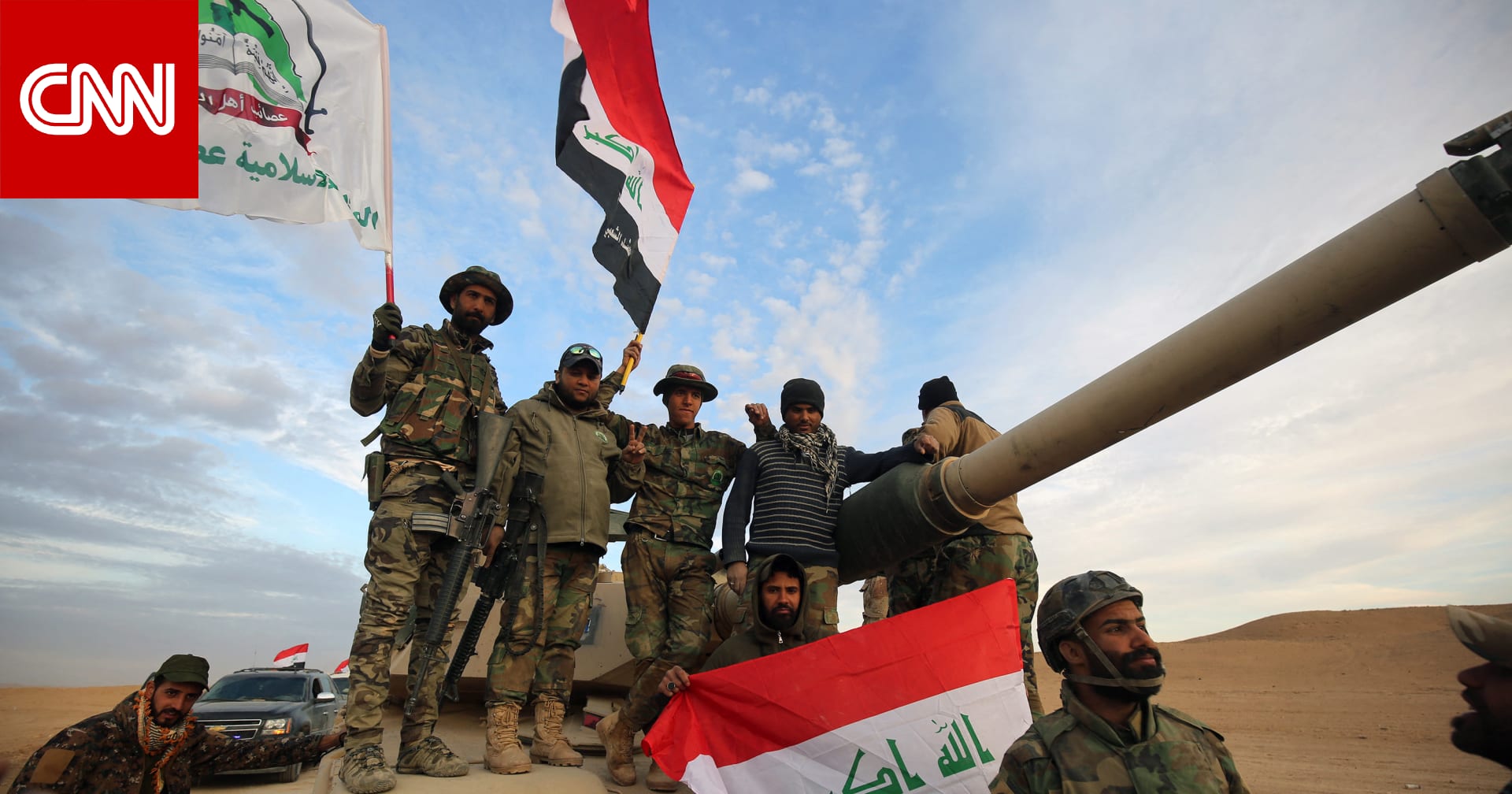 العراق: "عصائب أهل الحق" تفك ارتباطها بالحشد الشعبي والتحاقها بمؤسسات الدولة 