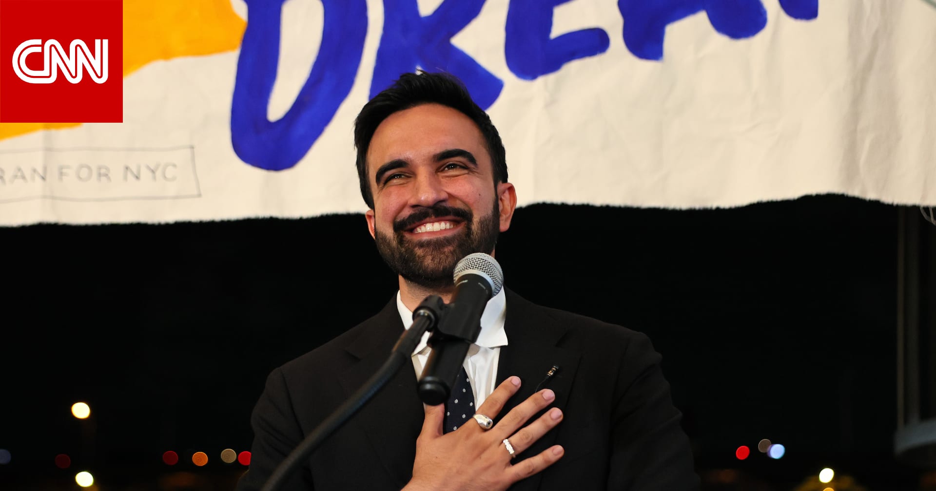 "قال أنا مسلم مهاجر فخور".. البرادعي يمتدح ممداني بعد فوزه بانتخابات عمدة نيويورك