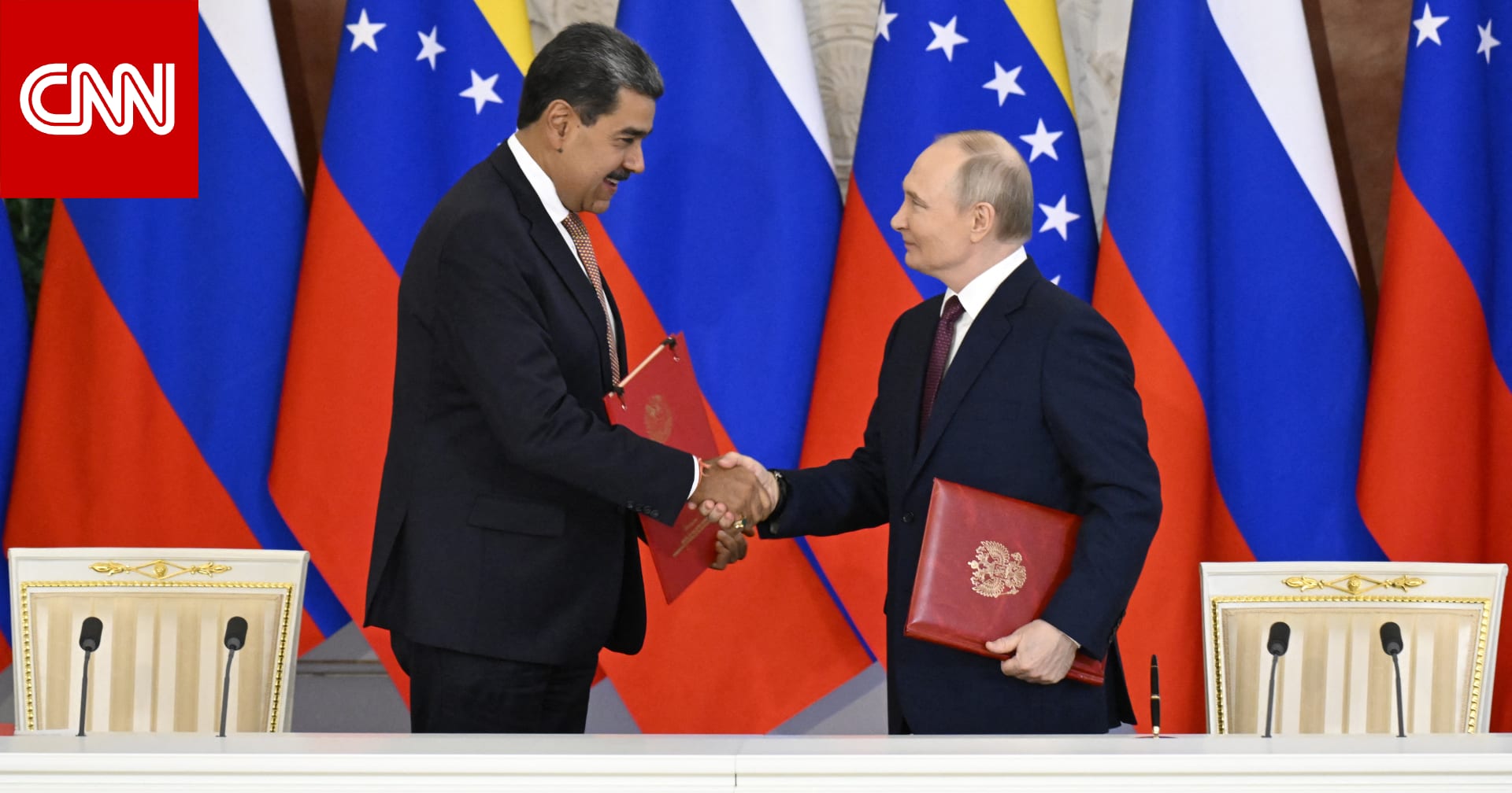 لماذا لم يرد بوتين على اعتقال ترامب لـ"شريكه الاستراتيجي" مادورو؟