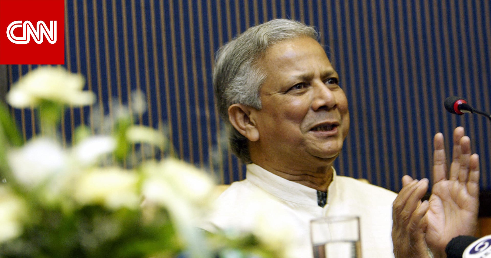 حائز على جائزة نوبل للسلام.. مصدر يكشف لـCNN هوية رئيس وزراء بنغلاديش المرتقب