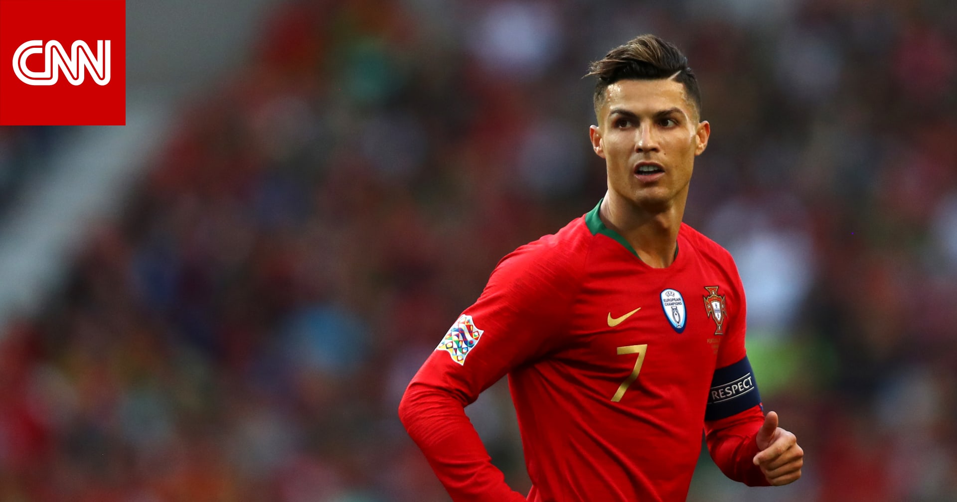 رونالدو يرد على اقتراح اعتزاله دوليا ويكشف الوقت المناسب CNN Arabic