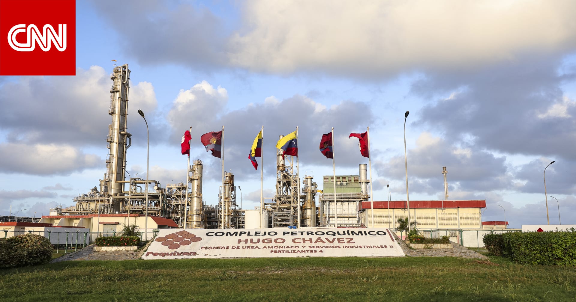 الشركات الكبرى "ليست متحمسة" لفكرة ترامب بشأن نفط فنزويلا.. ومصادر تكشف لـCNN الأسباب 